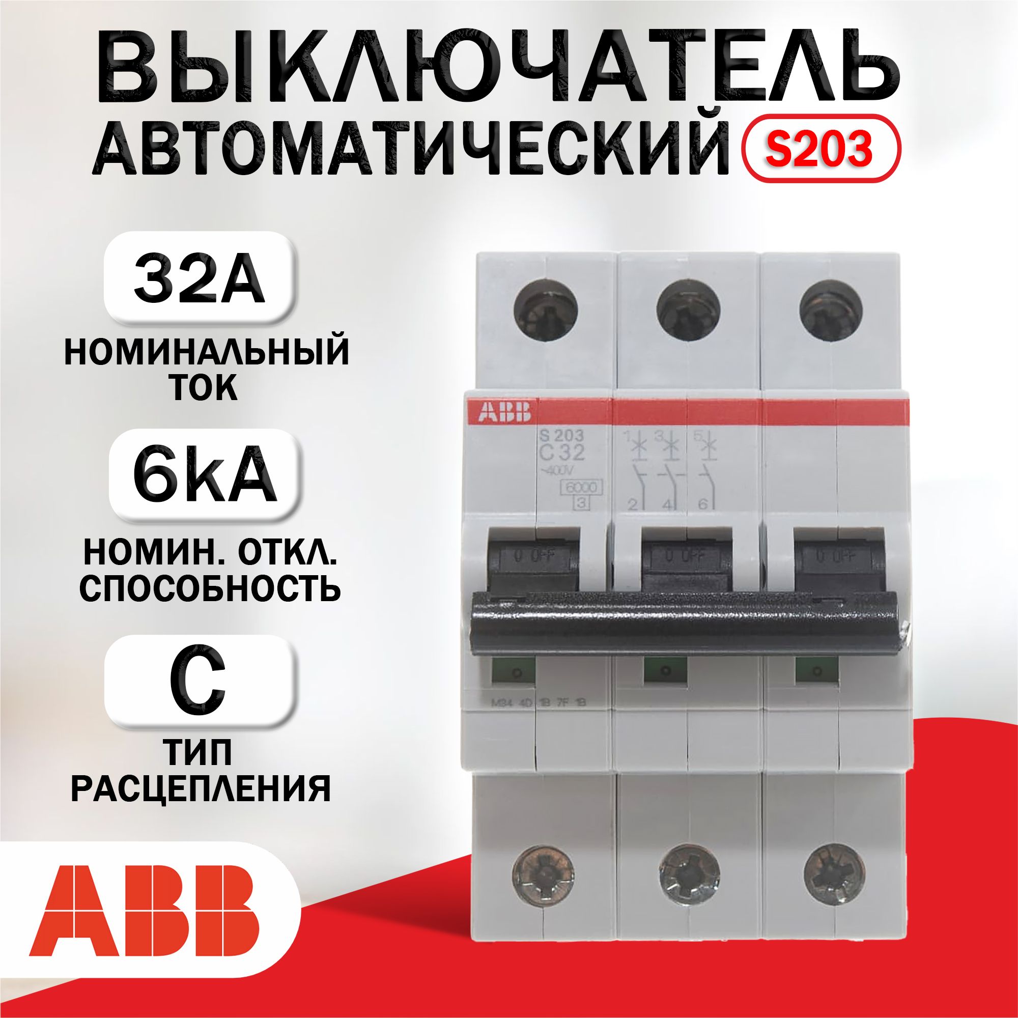 АвтоматическийвыключательABB3PS203C32