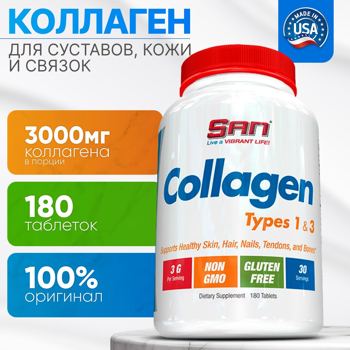 Коллаген SAN Collagen Types 1 & 3 Tablets (180 таб.) витамины и витаминные  комплексы для волос капсулы спортивное питание бады суставов - купить с  доставкой по выгодным ценам в интернет-магазине OZON (216765777)