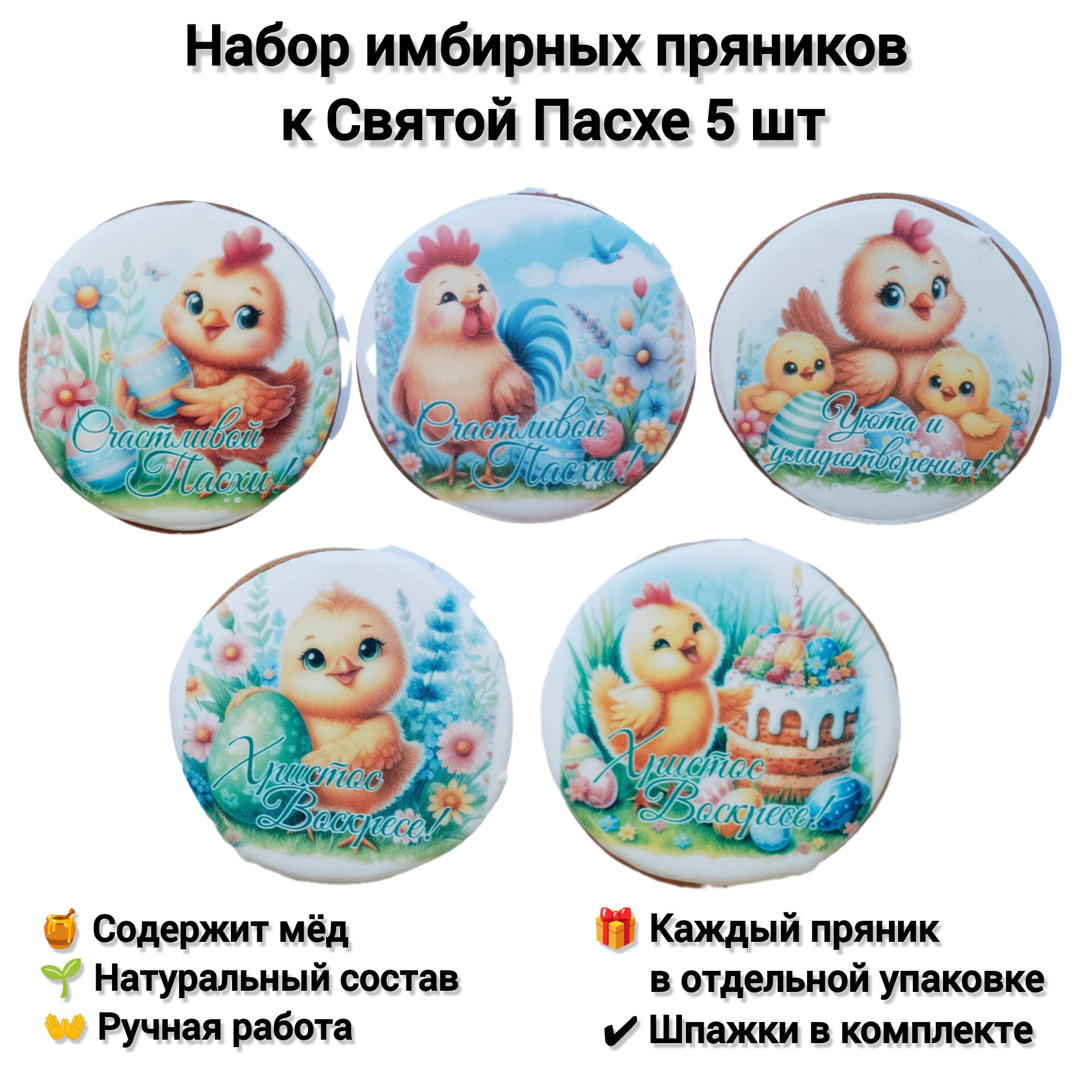 ПряничныетопперынаПасху5шт.Съедобныйдекордляпасхальныхкуличей.