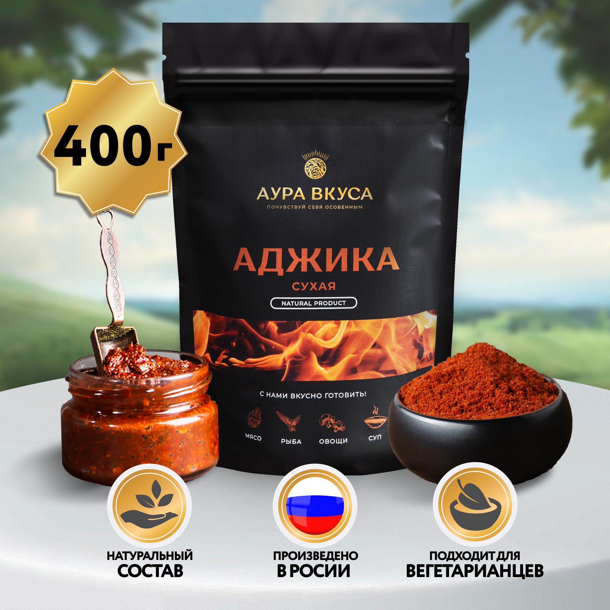 Аджика Острая Сухая Красная 400 г, Россия, Аура Вкуса. Грузинская,  Кавказская кухня, для мяса, маринадов и соусов. - купить с доставкой по  выгодным ценам в интернет-магазине OZON (643332226)