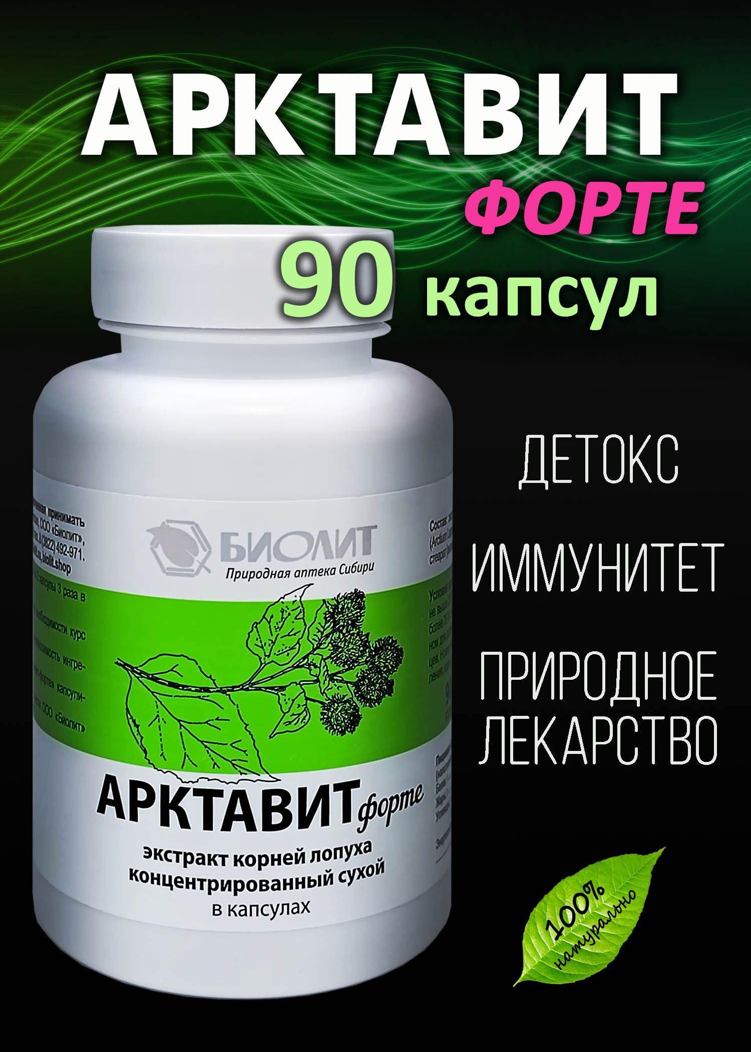 Капсулы Лопуха Купить В Аптеке