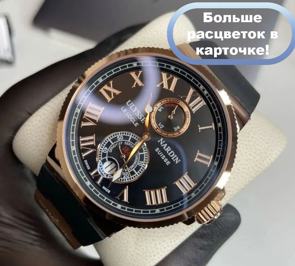 КлассическмеМеханическиечасыUlysseNardinеLelocle