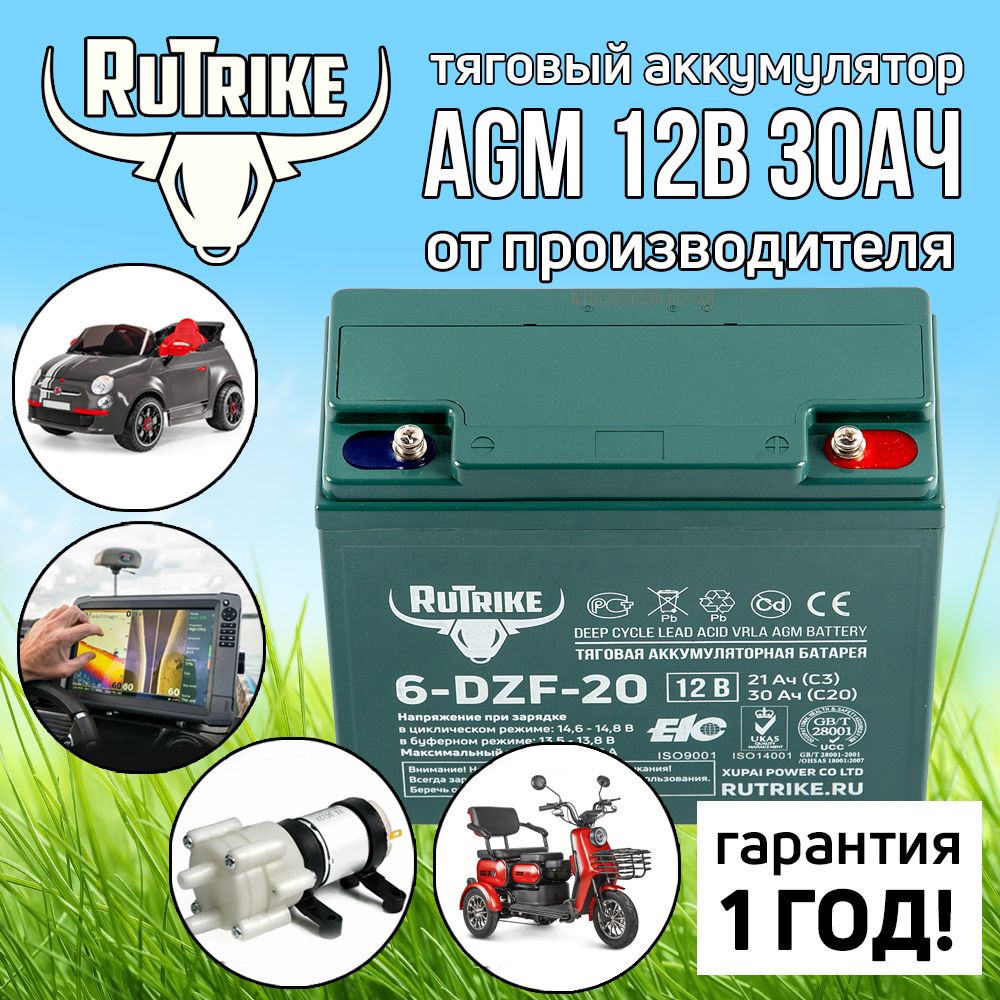 ТяговыйAGMаккумуляторRuTrike6-DZF-20(12V20A/HC2)