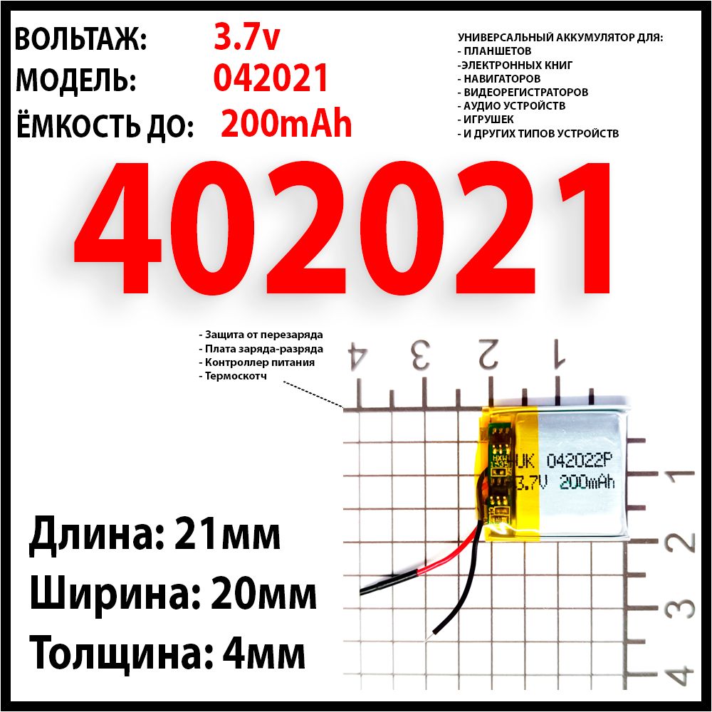 Аккумуляторуниверсальный3.7v200mAh4x20x21402021042021ТерабайтМаркет