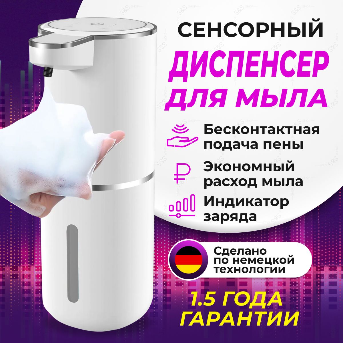 Сенсорныйдозатордлямыла,380мл,белый