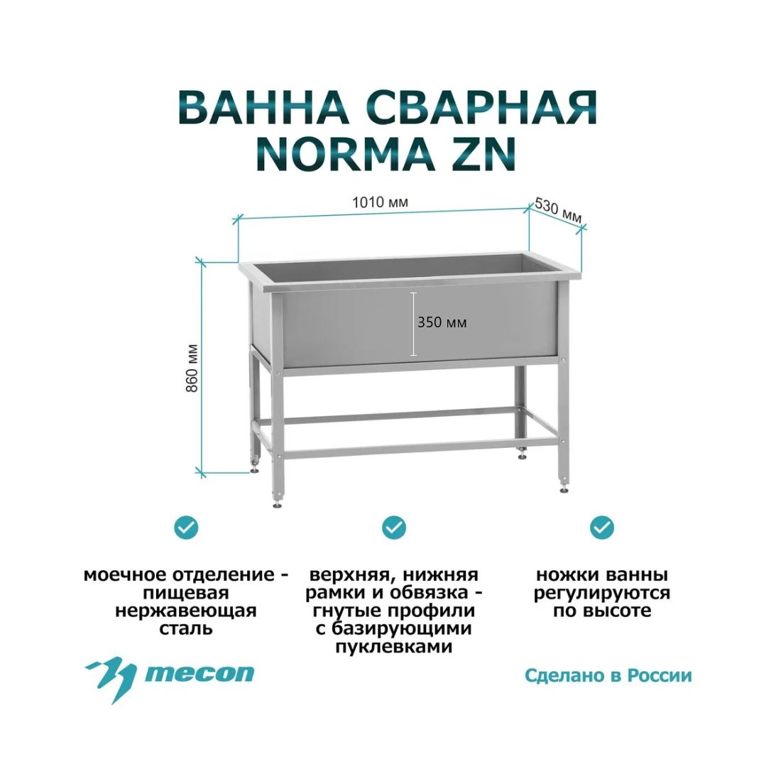 Ваннамоечная,мойкапроизводственнаяВМСн-1010(1010*530*860)"NormaZn",1м/о910*430*350(ножкаугловая)