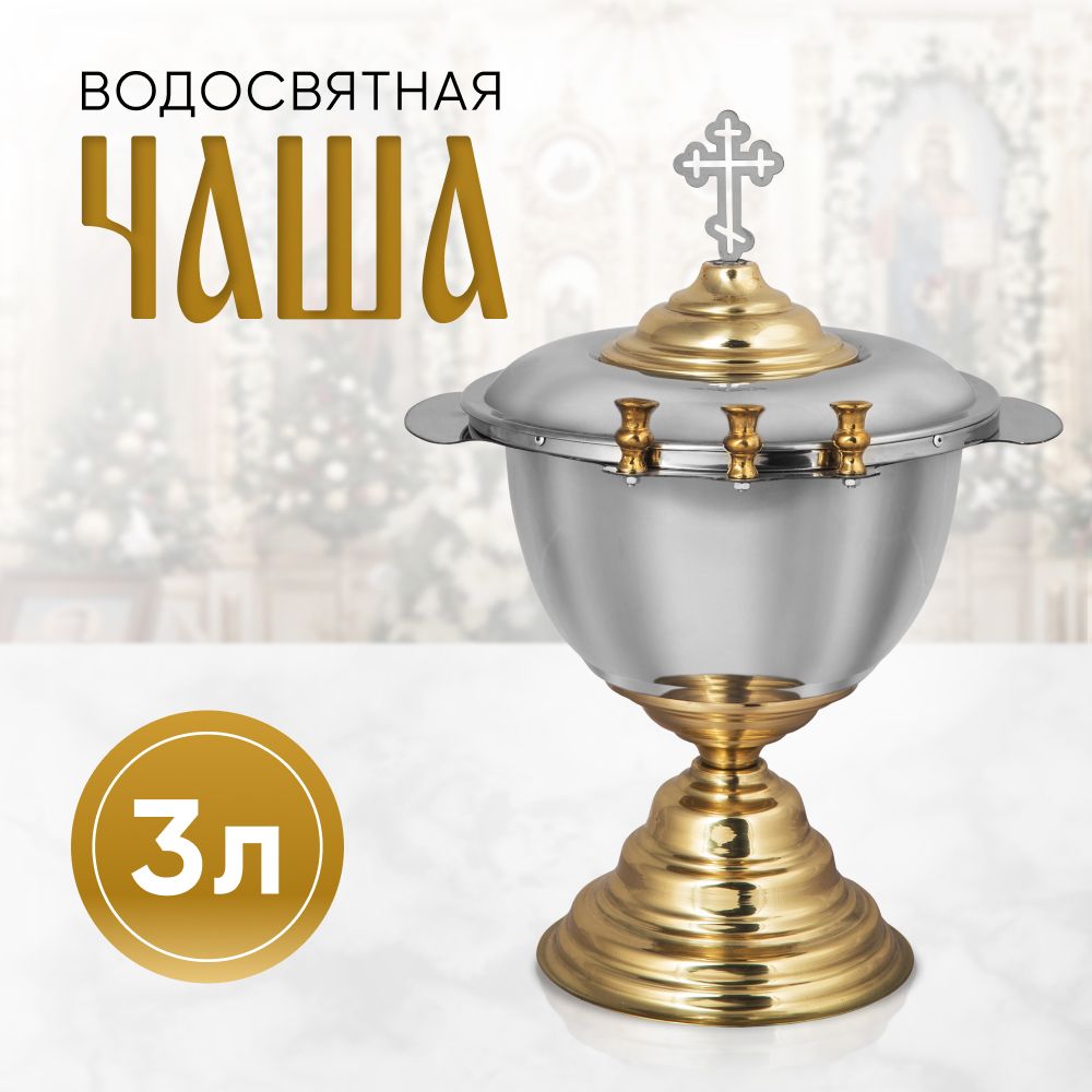 Чаша 5 Литров Марта Купить