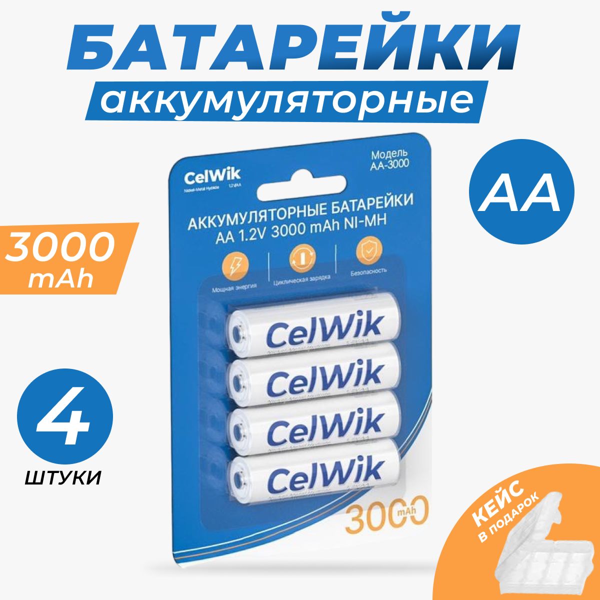 АккумуляторныебатарейкиCelWik