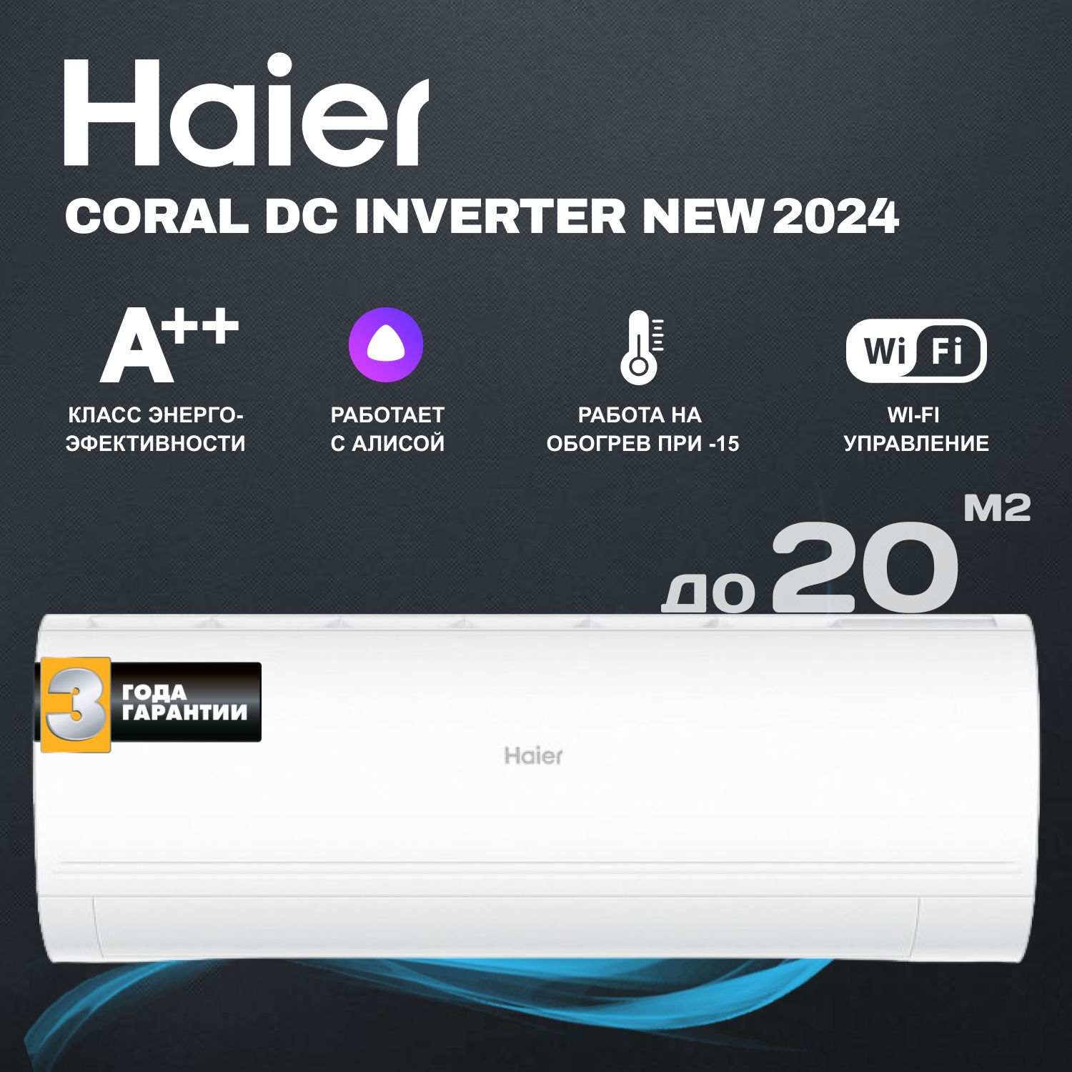 Haier coral expert dc inverter