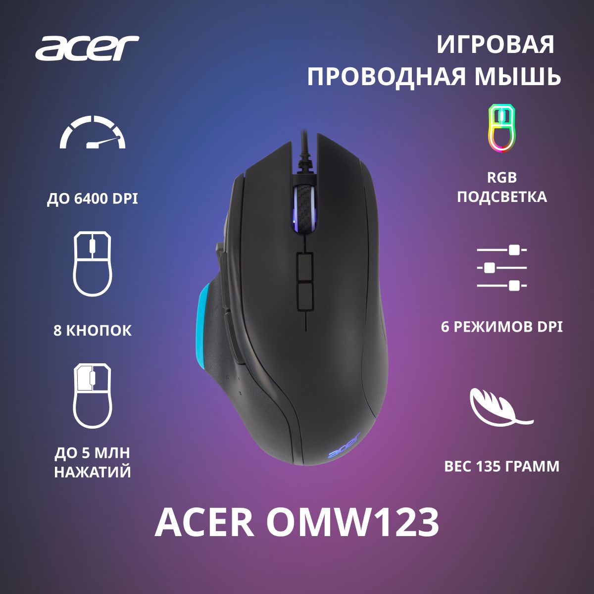 Игровая мышь Acer OMW123 черный (6400dpi) USB (6 кнопок)