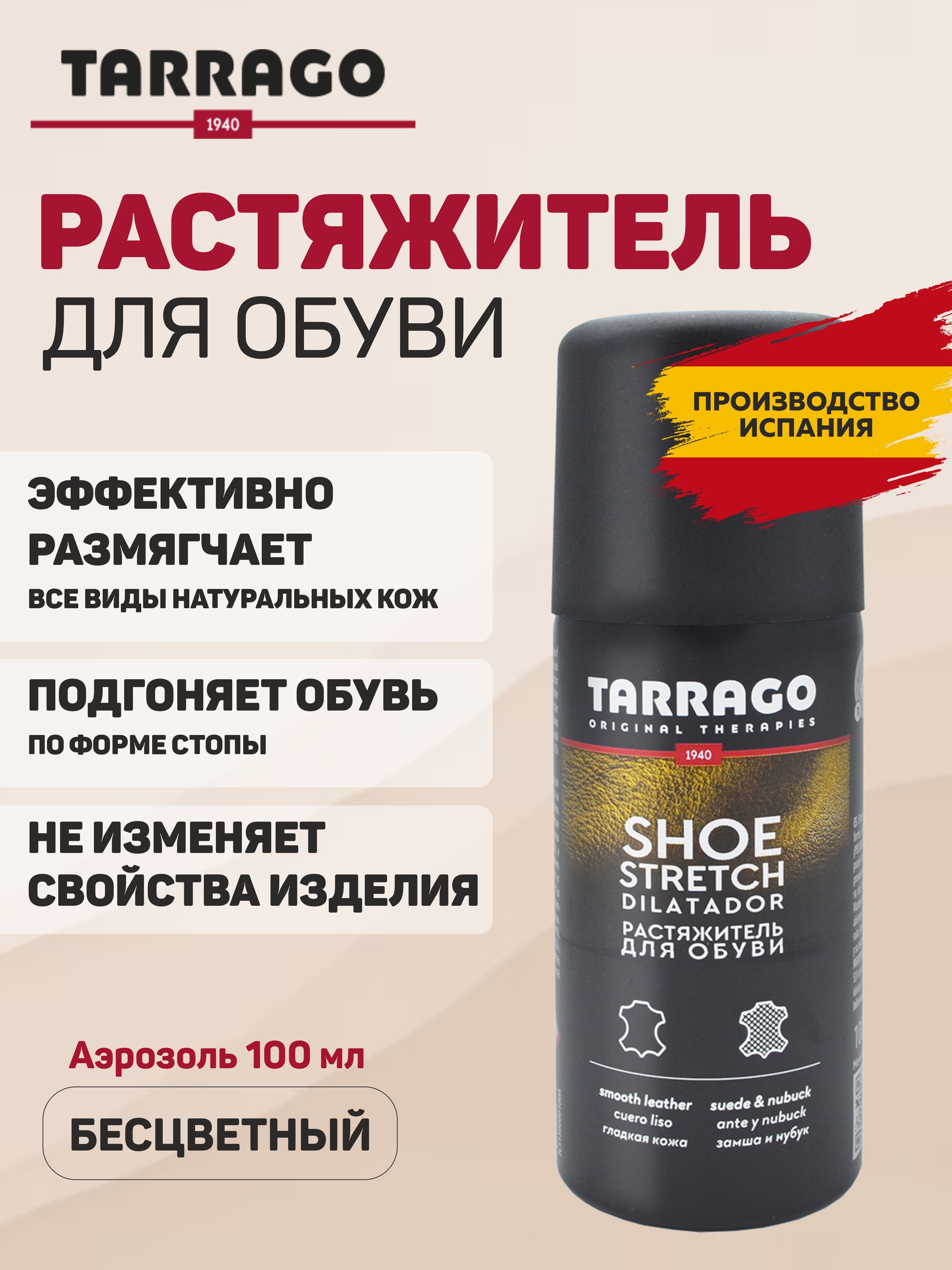 Растяжитель, растяжка для обуви, SHOE STRETCH, Tarrago, 100 мл.