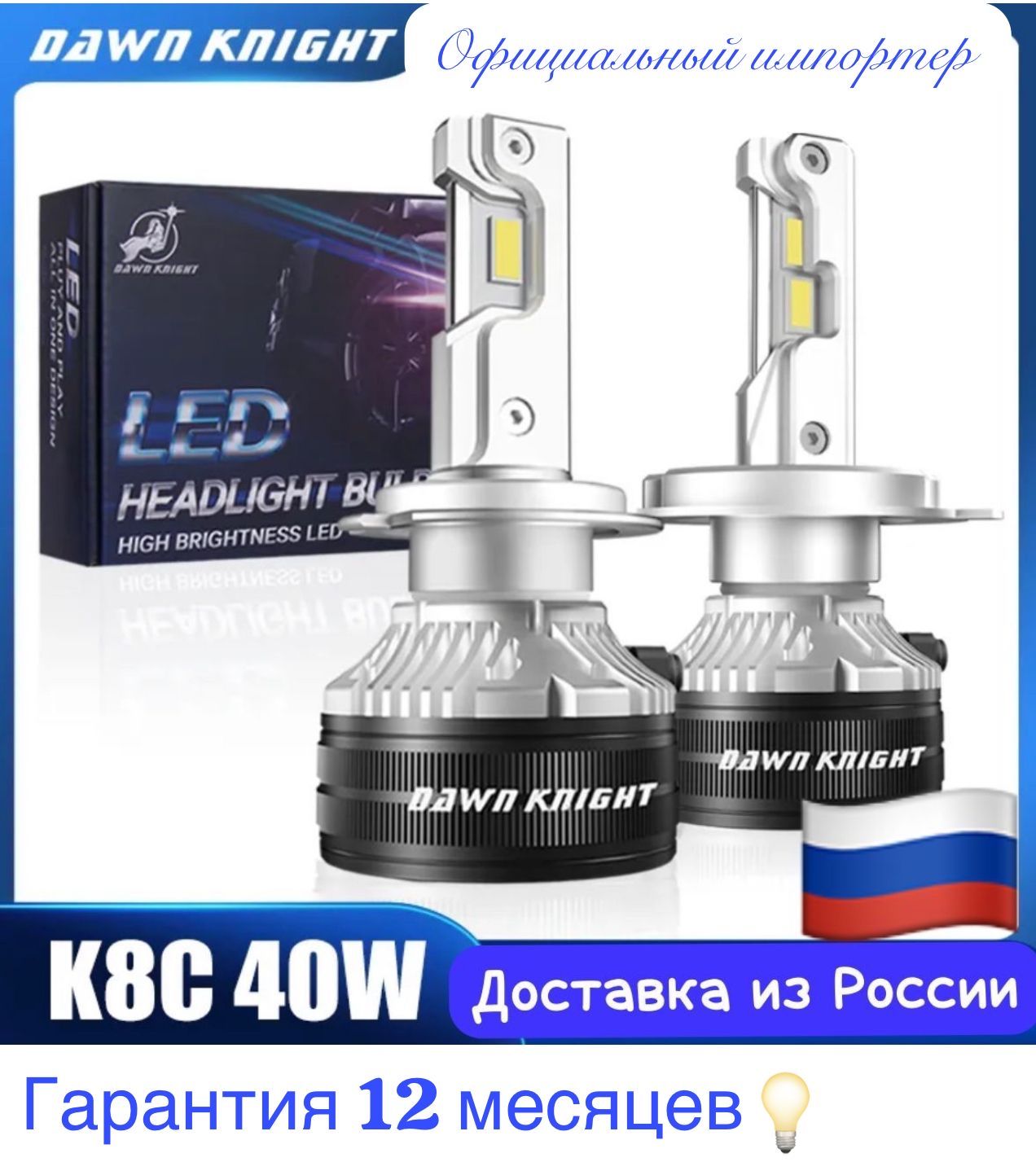 СветодиодныелампыDAWNKNIGHTК8С40wH44300К