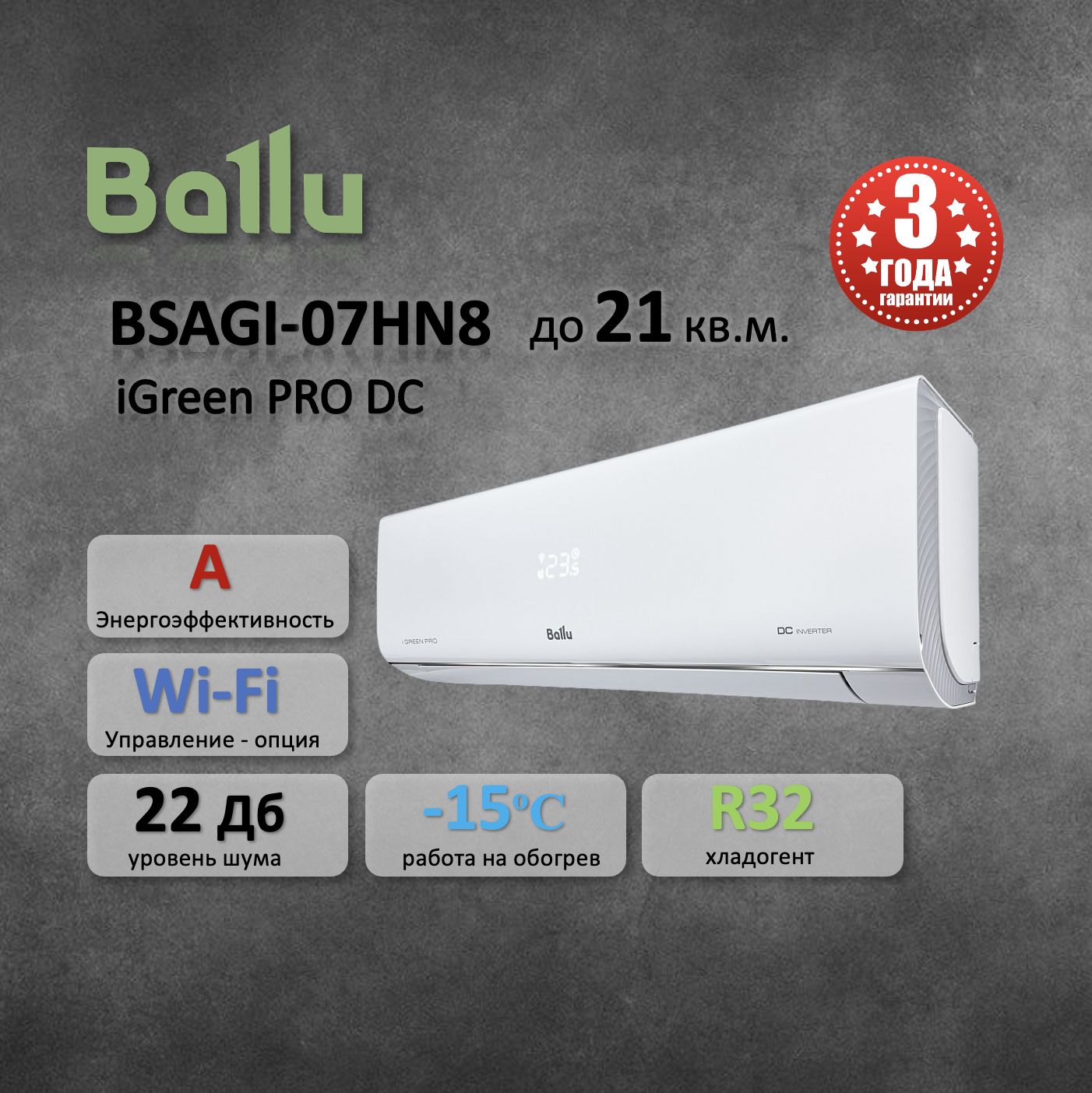 Сплит-система инверторная Ballu BSAGI-07HN8 IGREEN PRO DC INVERTER, до 21 кв.м.