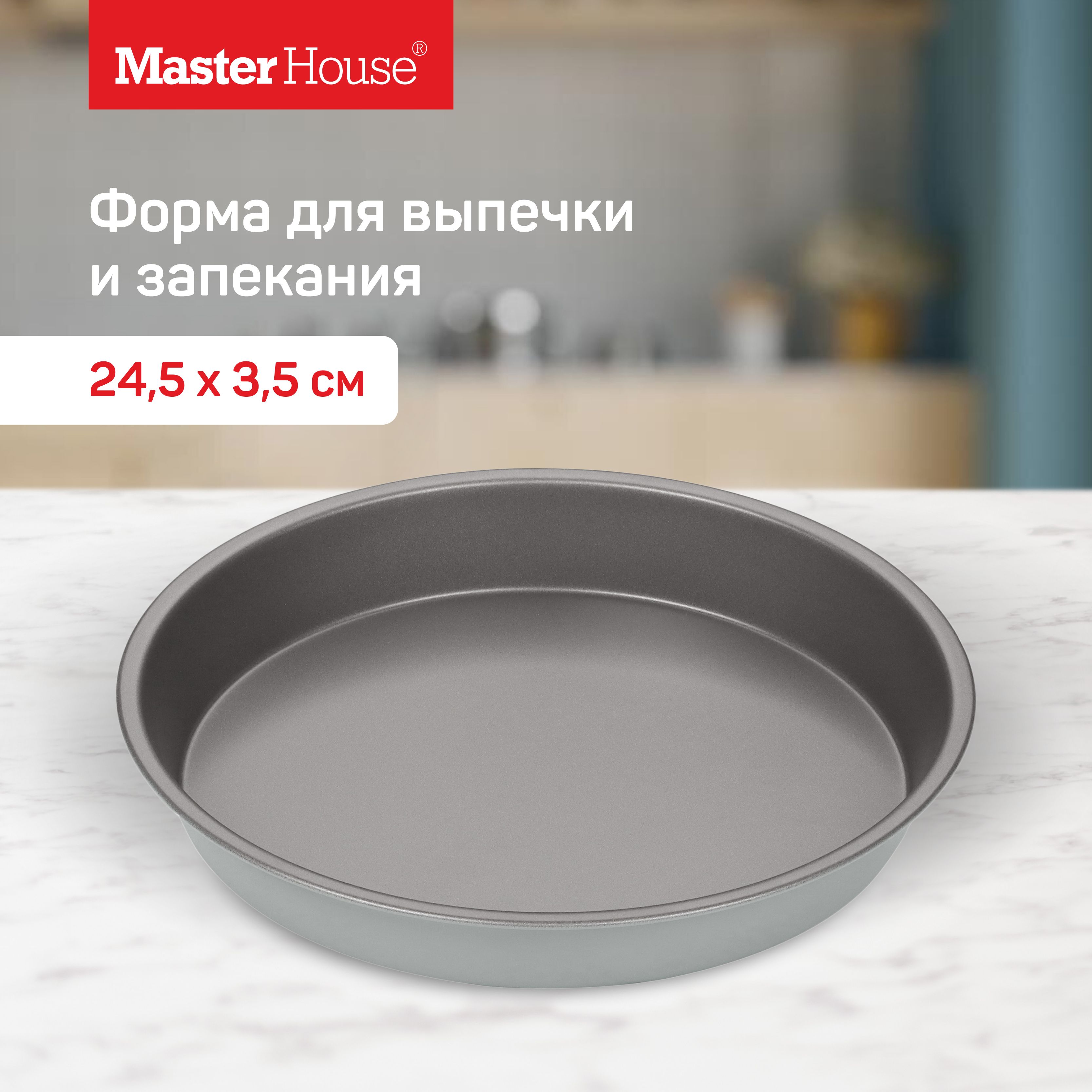 Форма для выпечки и запекания Жоржетта противень круглый купить на OZON по низкой цене (178920548)