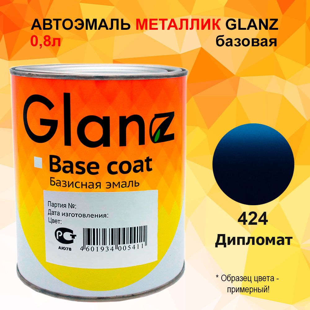 Автоэмаль GLANZ металлик (0,8л) 424 Дипломат