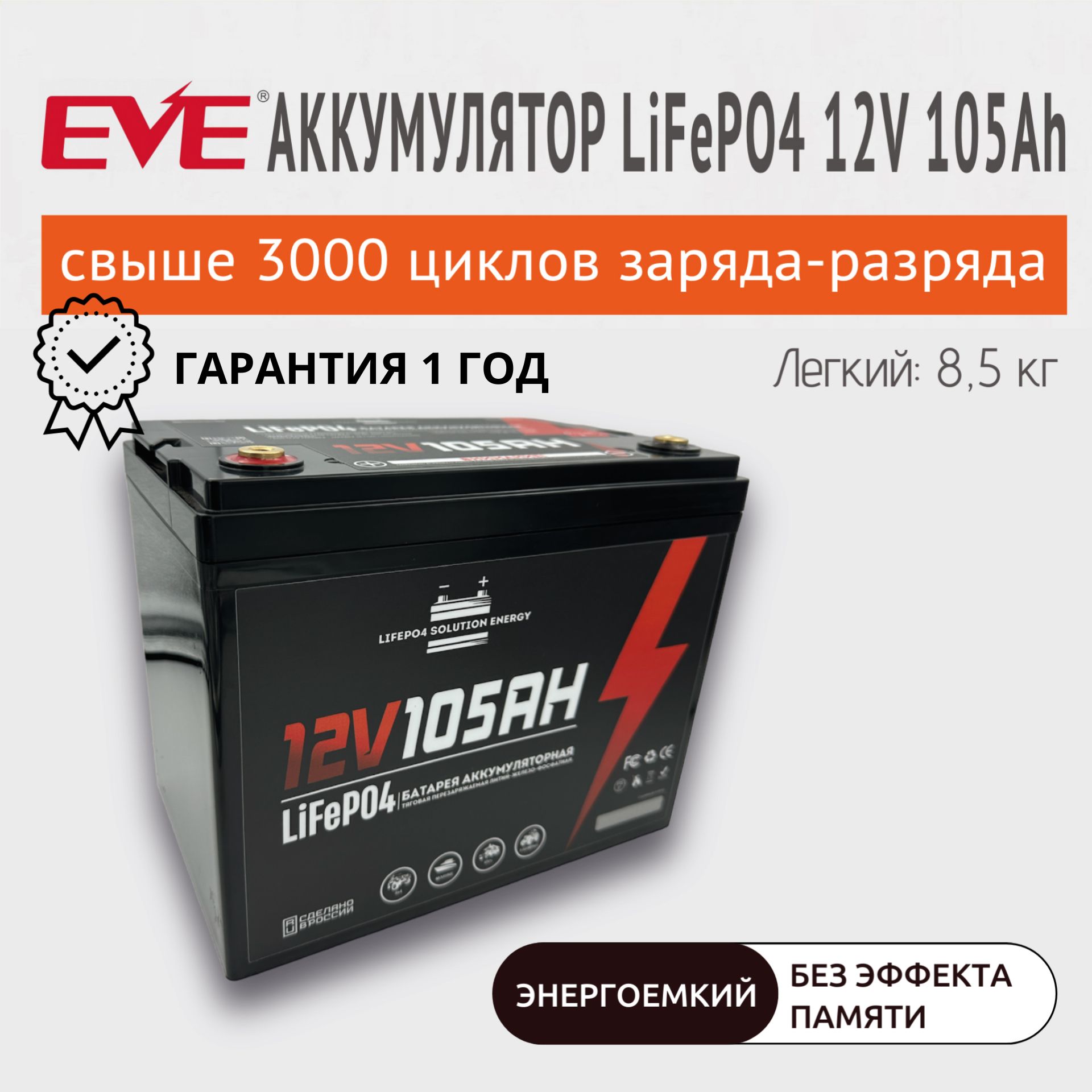 ТяговыйаккумуляторLiFePO412V105Ah(12В105Ач)литий-железо-фосфатныйаккумулятордлялодочногомотора,длясолнечныхбатарейАКБ