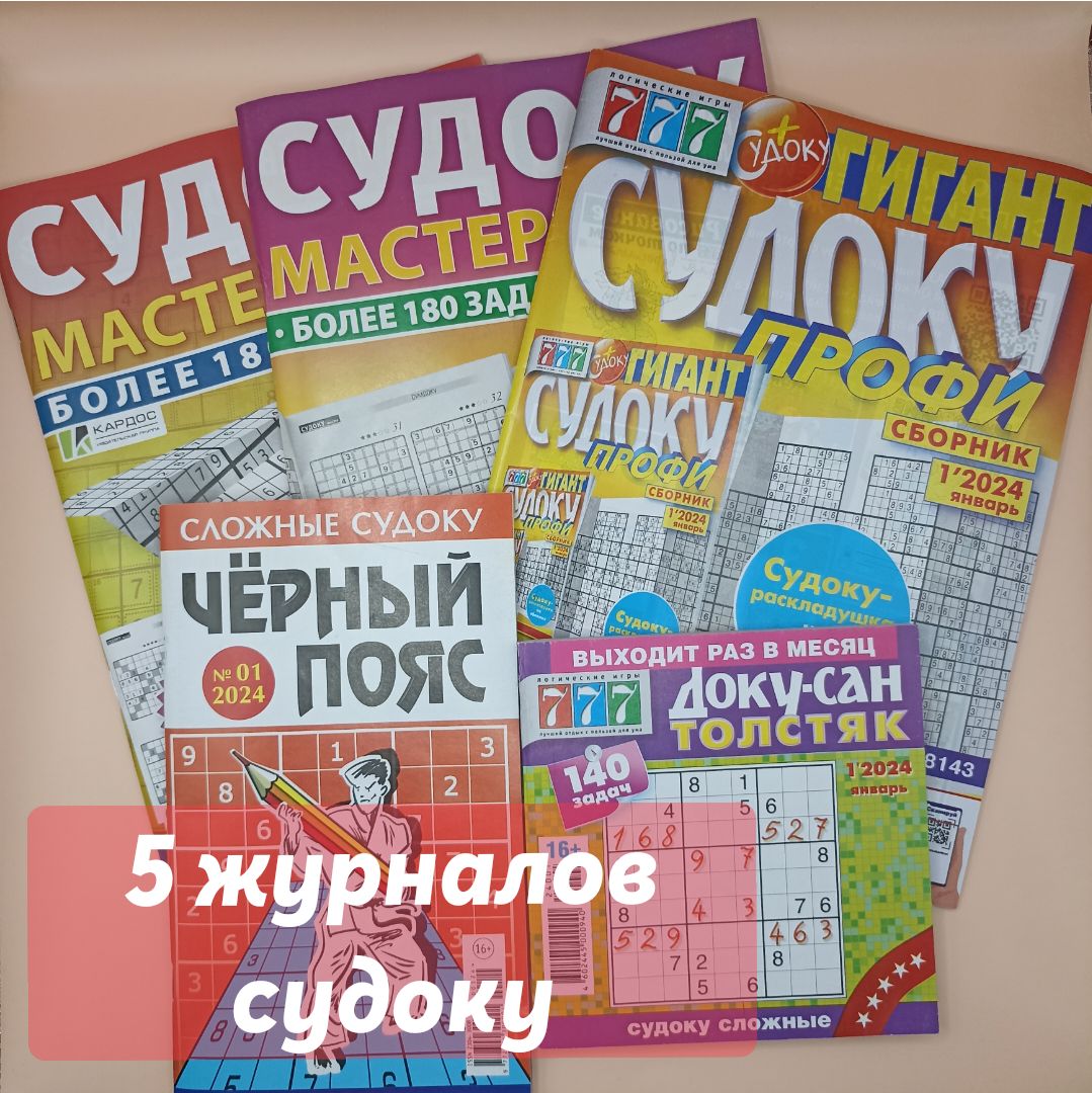 Комплект журналов. Сканворды, кроссворды - купить с доставкой по выгодным  ценам в интернет-магазине OZON (1503297775)