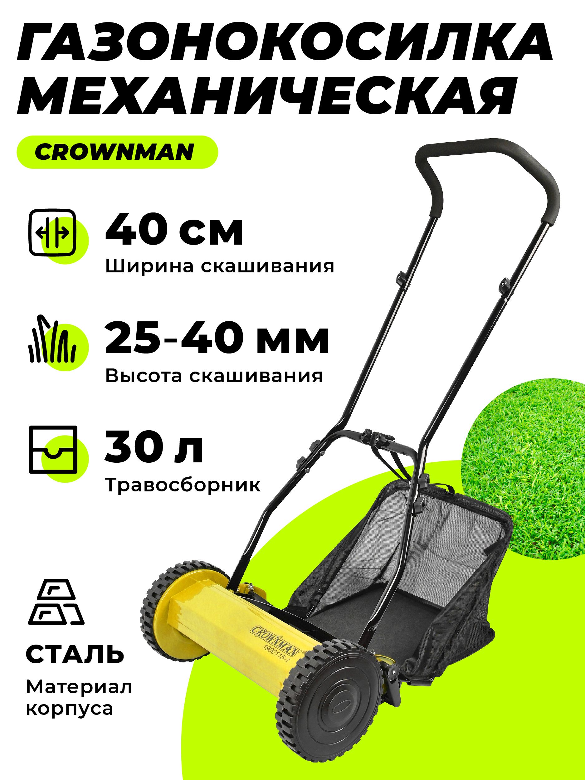 Газонокосилка механическая с травосборником CROWNMAN  1900115-1/Газонокосилка ручная для травы/Садовый инструмент для дачи, -  купить по выгодной цене в интернет-магазине OZON (941153363)