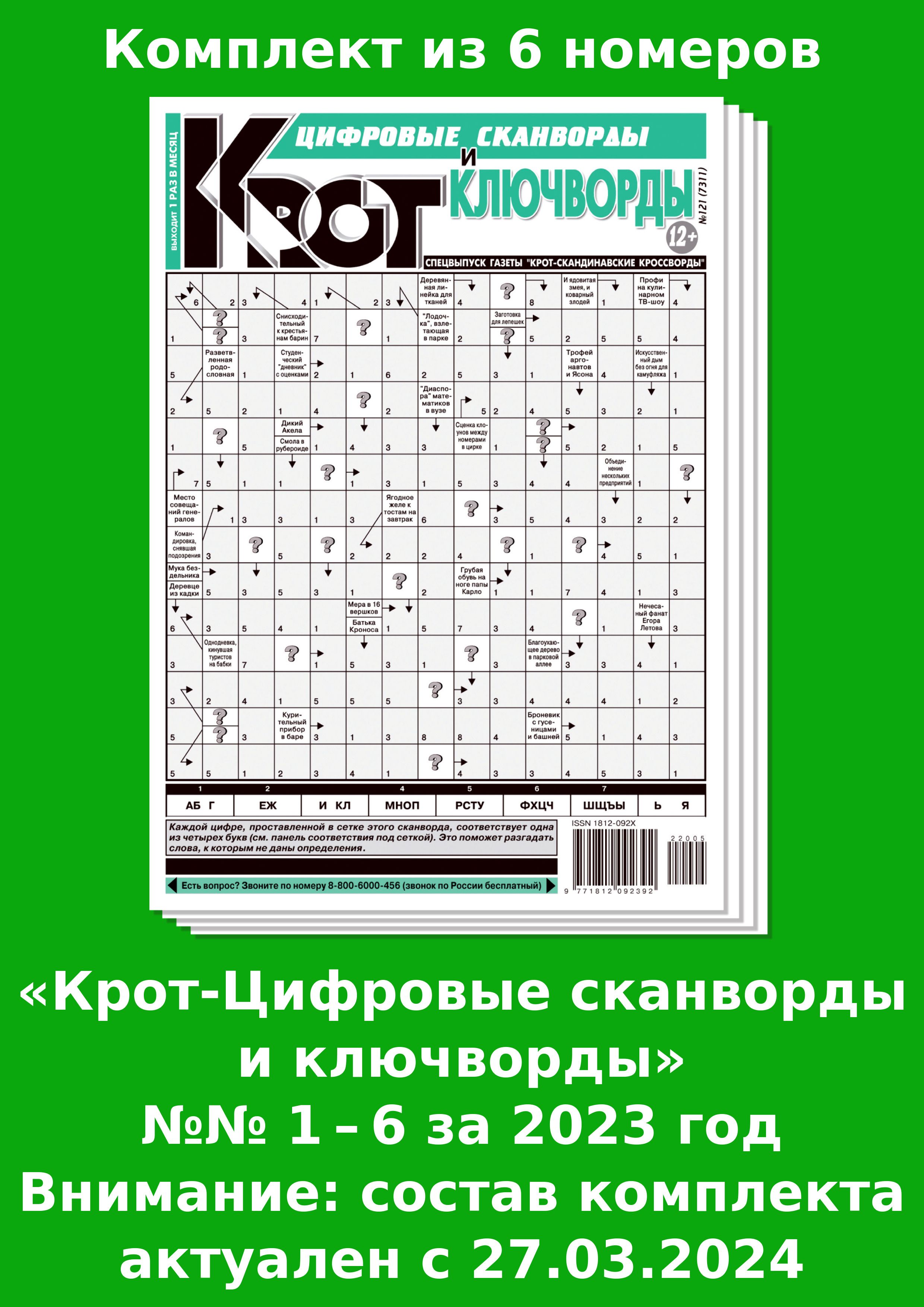 Крот кроссворды ответы 2025
