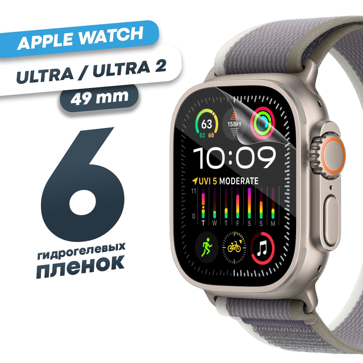 Гидрогелеваязащитнаяпленкадлясмарт-часовAppleWatchUltra,Ultra249MM(6шт)/ГлянцеваяпротивоударнаяплёнканаЭплВотчУльтра,Ультра2/Бронированнаясамовосстанавливающаясяоболочка