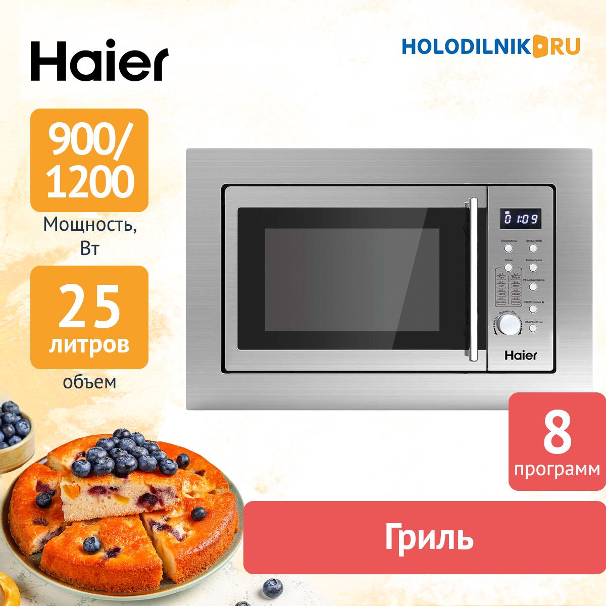 Встраиваемая Микроволновая Печь Haier Купить