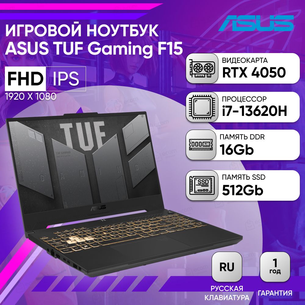 ASUSTUFGamingF15FX507VV4-LP201FHDIPSИгровойноутбук15.6",IntelCorei7-13620H,RAM16ГБ,SSD512ГБ,NVIDIAGeForceRTX4050дляноутбуков(6Гб),Безсистемы,(90NR0CJ7-M00L80),темно-серый,Русскаяраскладка