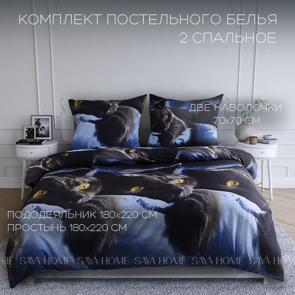 Комплект постельного белья Saya Home Love 2 спальный. SAYA HOME. ,  наволочки 70x70 - купить по выгодной цене в интернет-магазине OZON  (587327898)