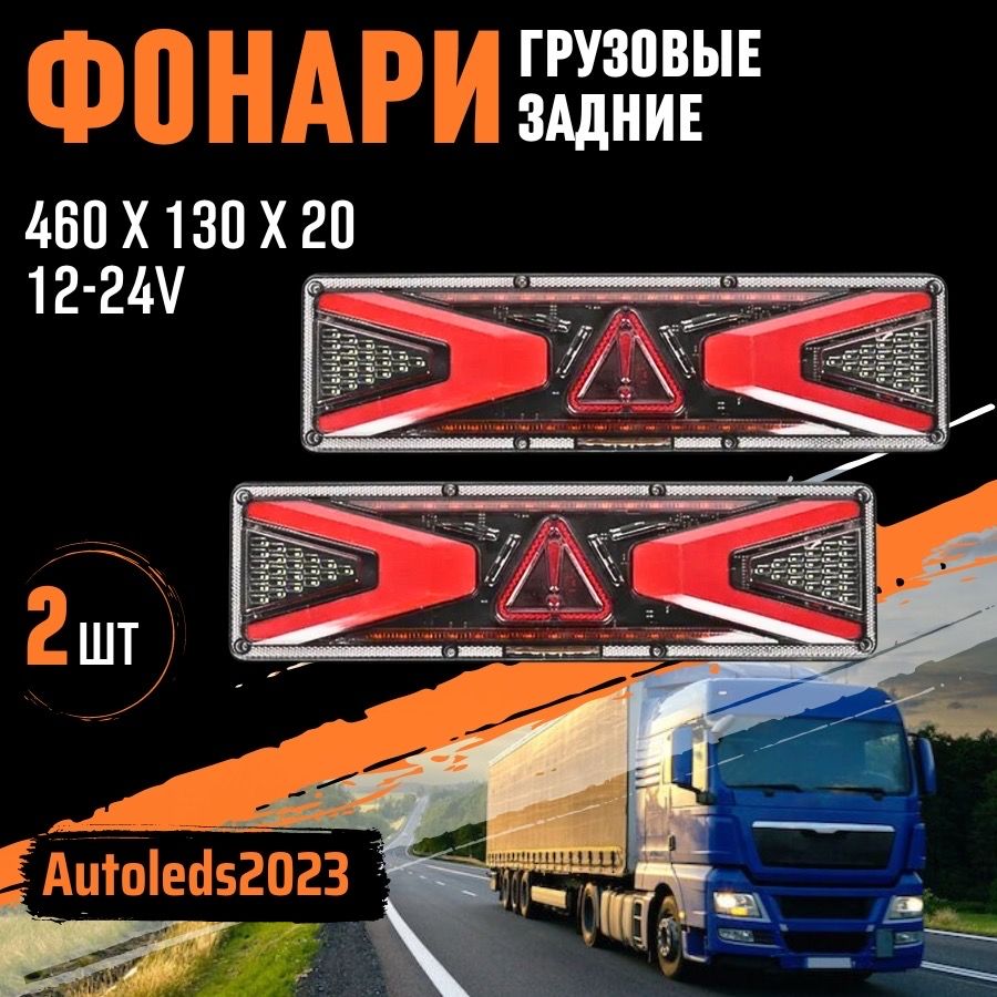 Задний фонарь автомобильный autoleds купить по выгодной цене в  интернет-магазине OZON (1027738010)