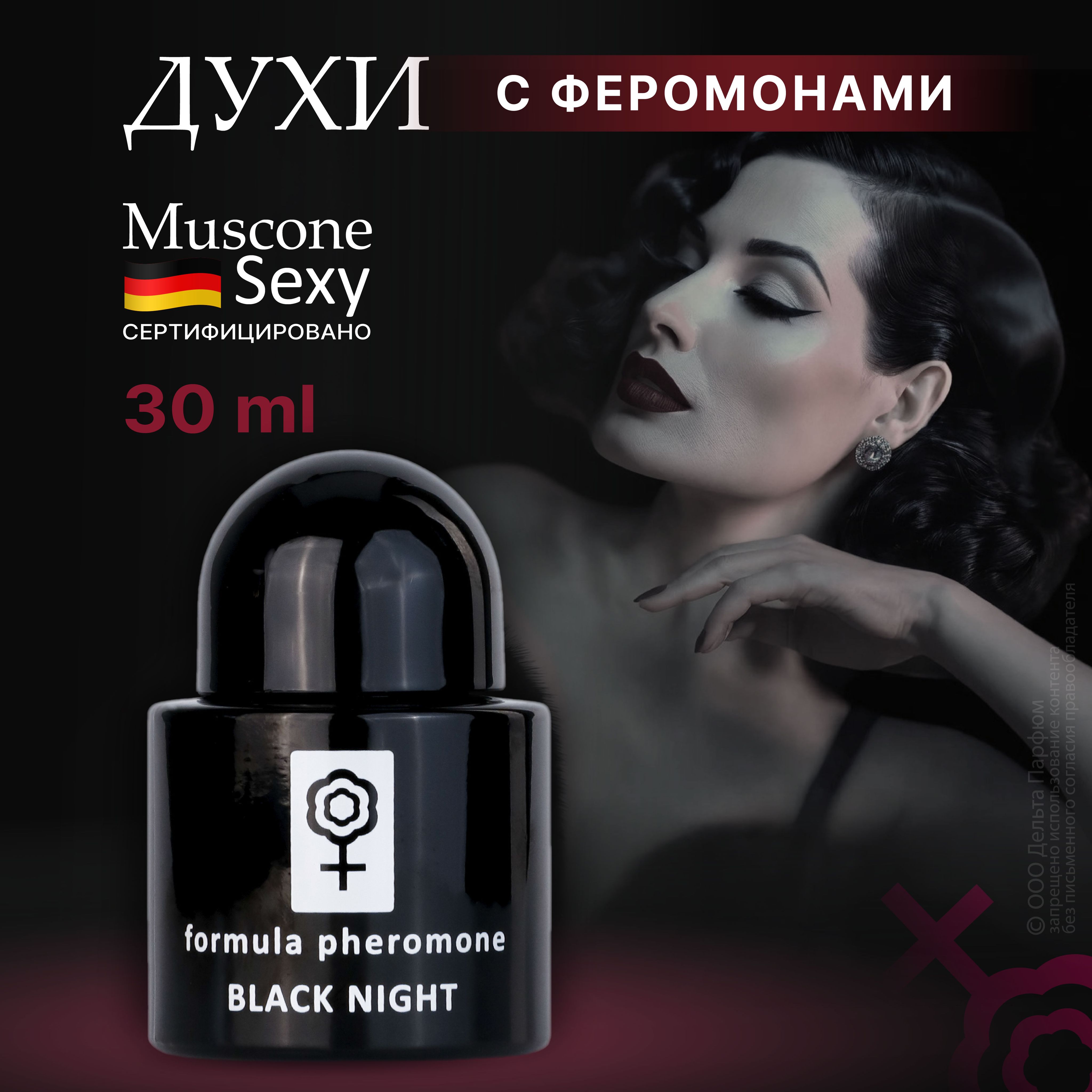 ТуалетнаяводаженскаяFormulaPheromoneBlackNight30мл.сладкий,миндальный,вишневыйаромат