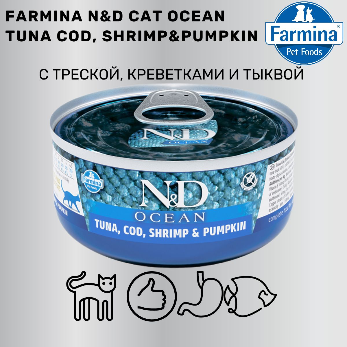 FarminaдляКошекOceanсТыквой