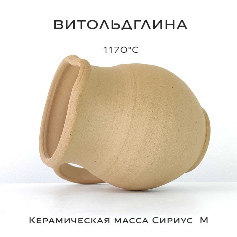 Керамическая масса, глина для молочения Сириус М (10 кг), Витольдглина