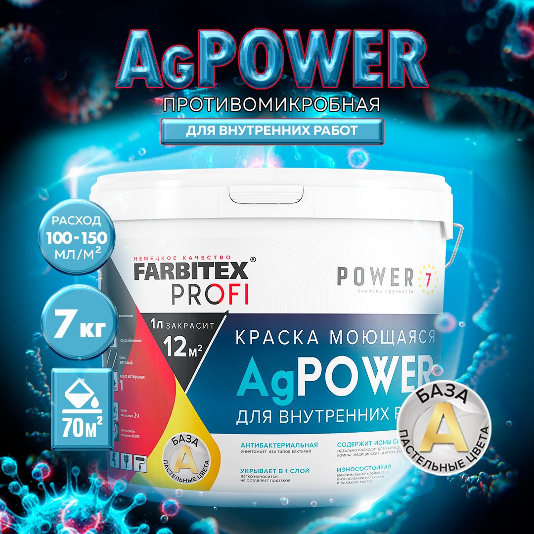 Краска FARBITEX моющаяся противомикробная с наносеребром AgPower  антибактериальная, износостойкая**** Гладкая, Акриловая, Матовое покрытие,  белый - купить в интернет-магазине OZON по выгодной цене (282167156)