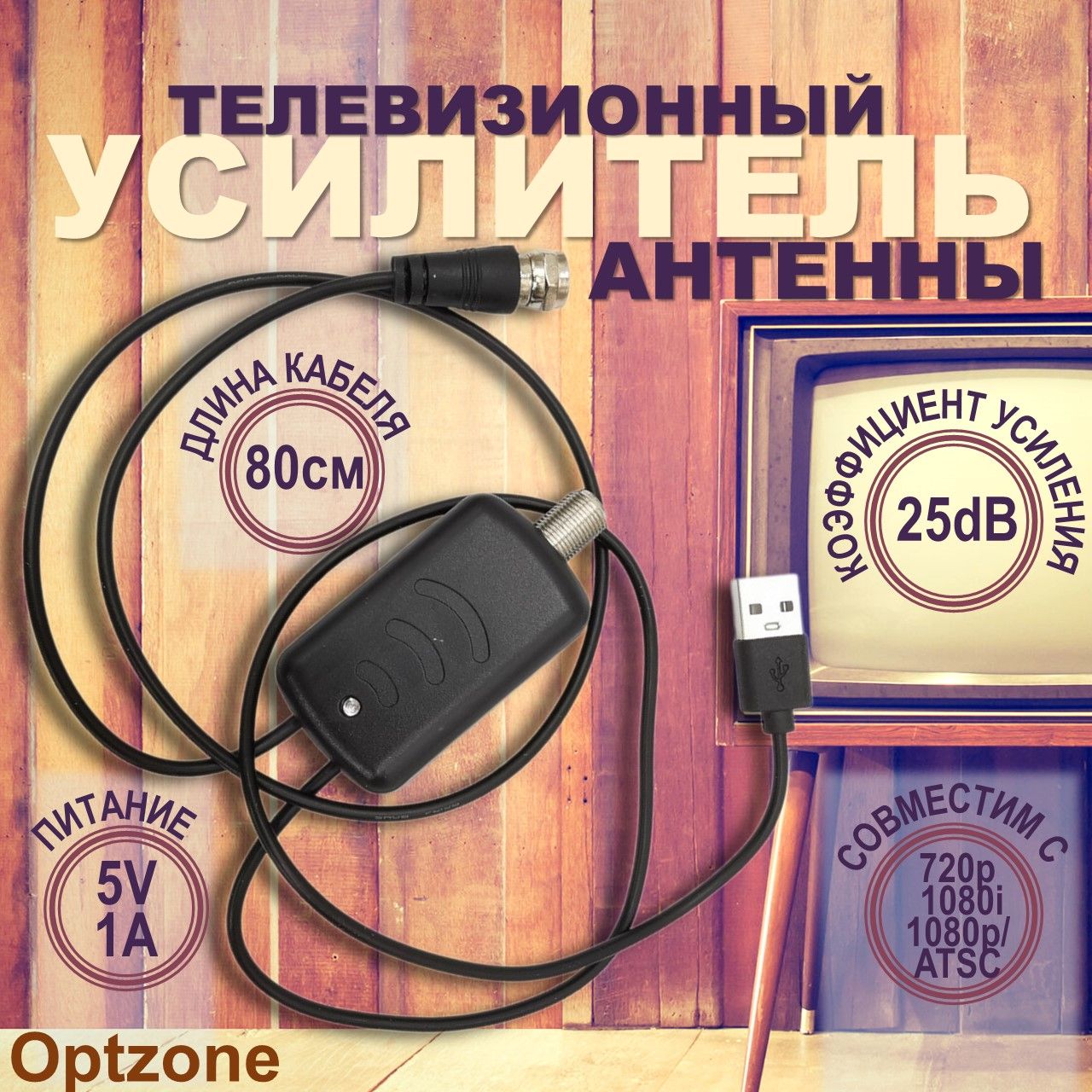 Усилитель дальнего приёма Бриз. Купить в Мир Антенн