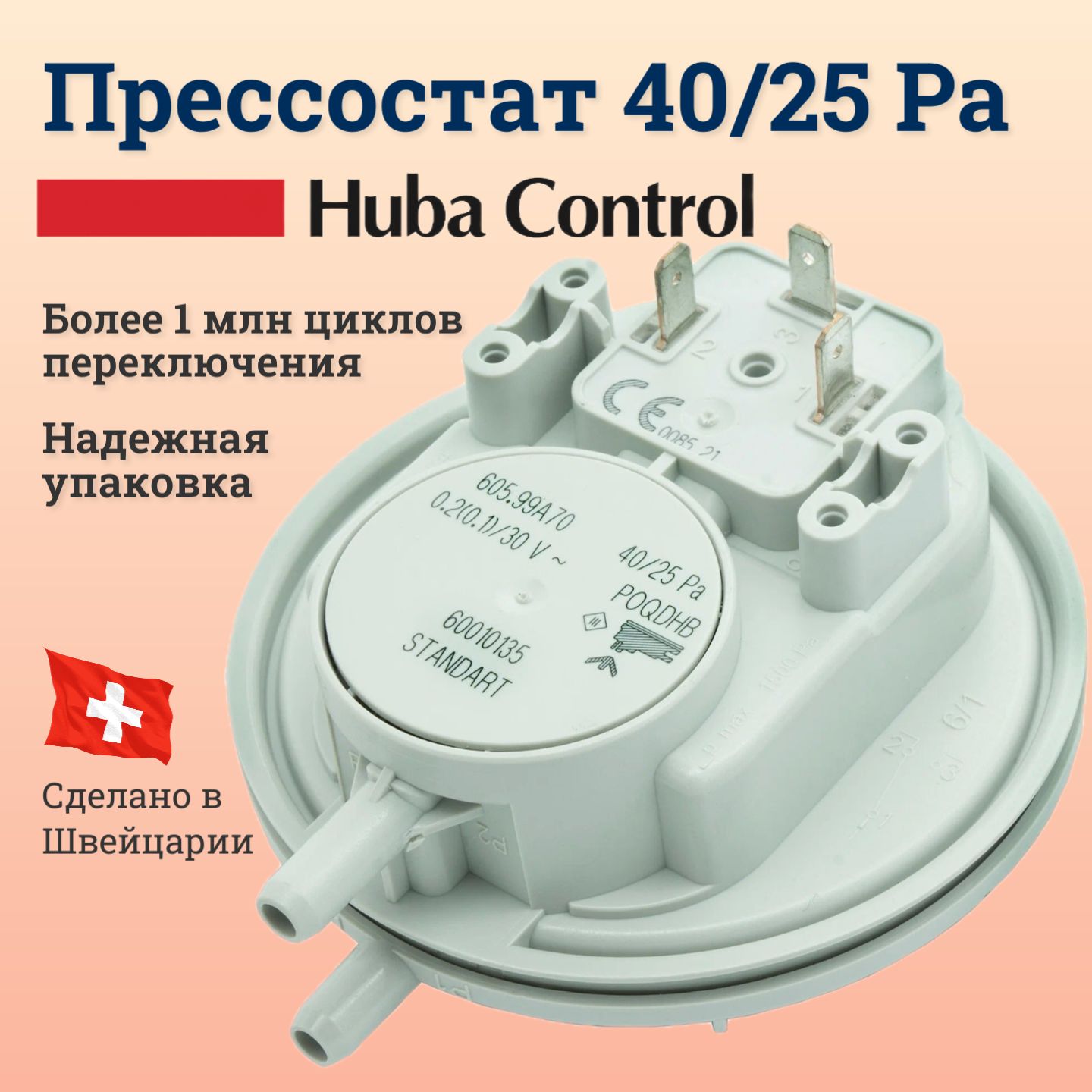 Пневмореле (прессостат, маностат) 40/25 Pa, Huba Control 60010135, для котлов Protherm 0020118741, Demrad 3003202405, Bosch 87160127520