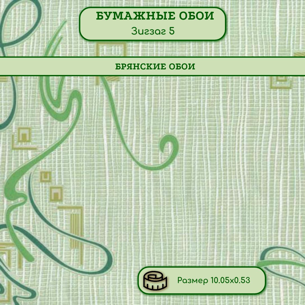 Купить Обои В Брянске Советский Район