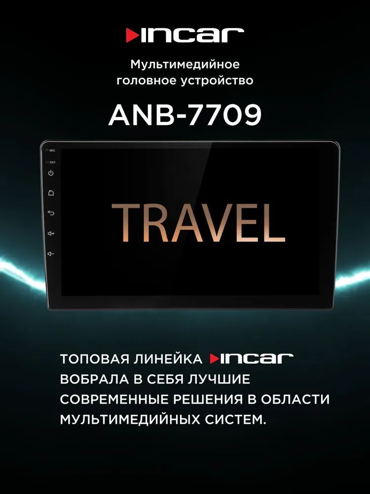 Incar 7709 купить на OZON по низкой цене