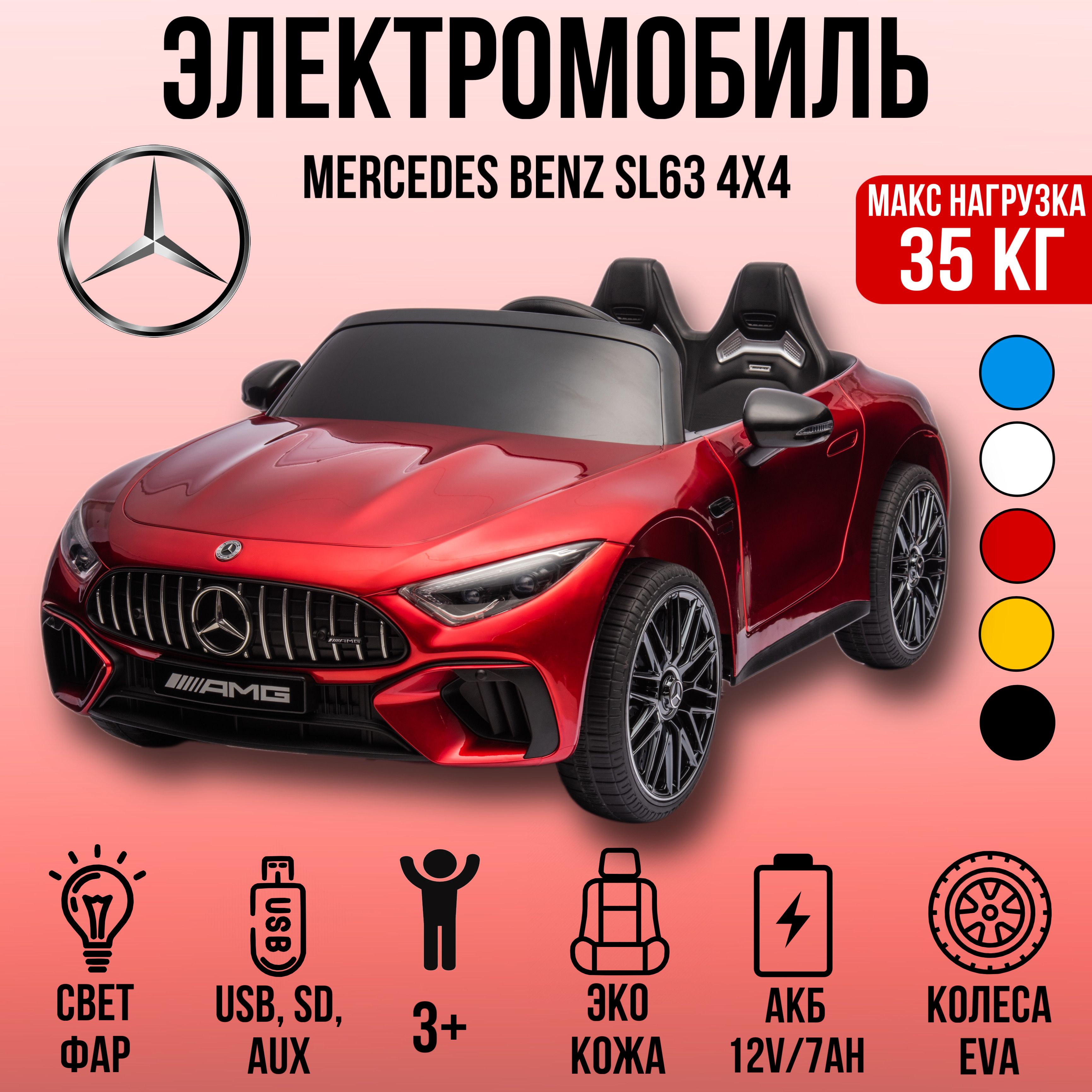 Детский Mercedes-Benz SL63 полный привод - купить с доставкой по выгодным  ценам в интернет-магазине OZON (1456676916)