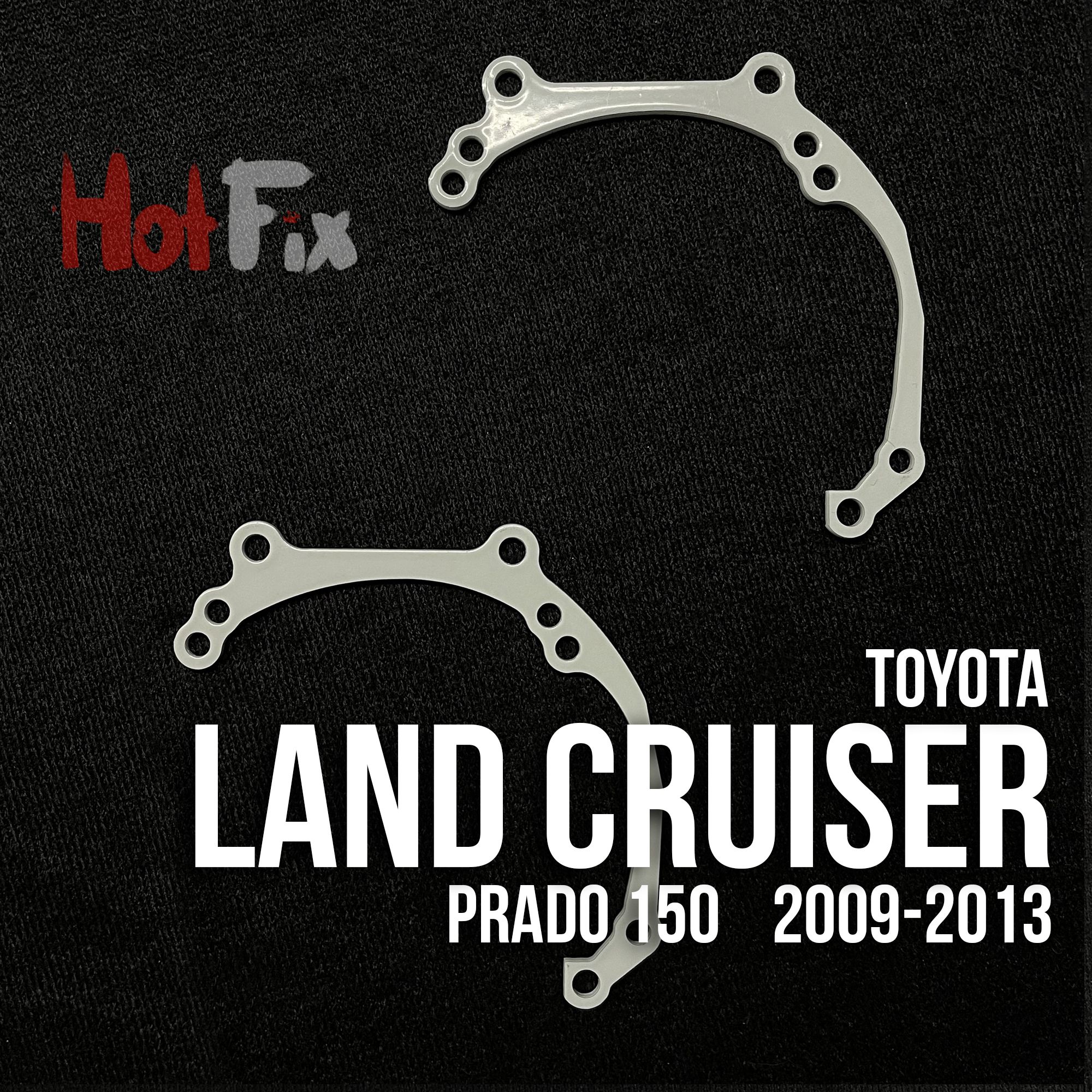 Переходные рамки для замены линз на Toyota Land Cruiser Prado 150 2009-2013, переходная рамка 2шт