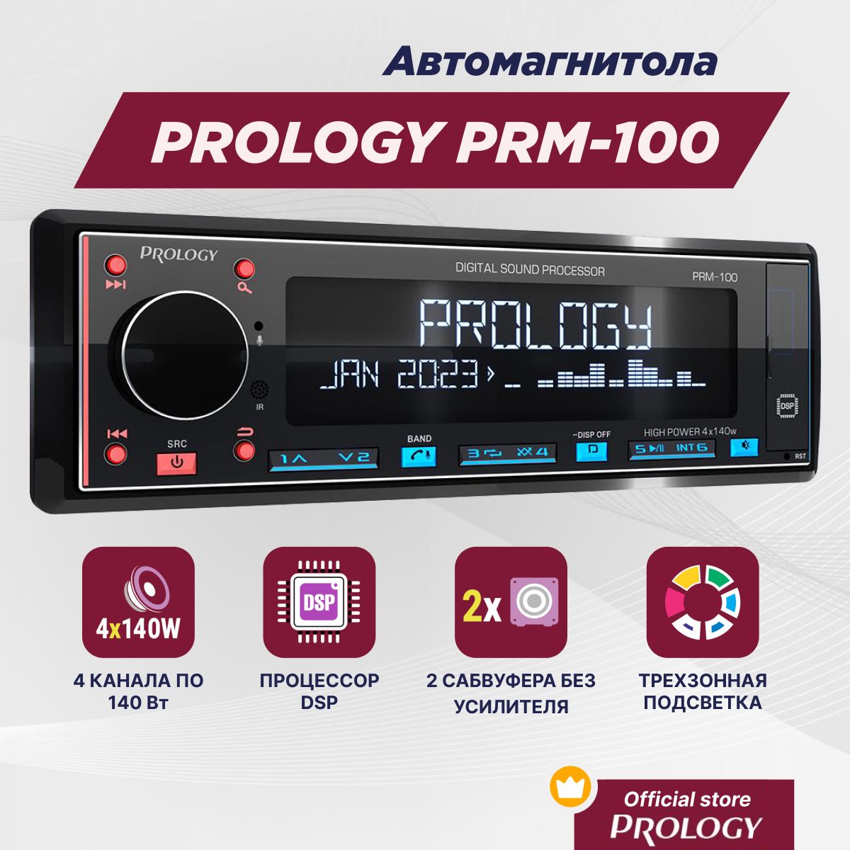 Автомагнитола PROLOGY PRM-100 POSEIDON FM/USB/BT ресивер с DSP процессором  / D-class 4х140 Вт1 DIN - купить в интернет-магазине OZON с доставкой по  России (1559989852)