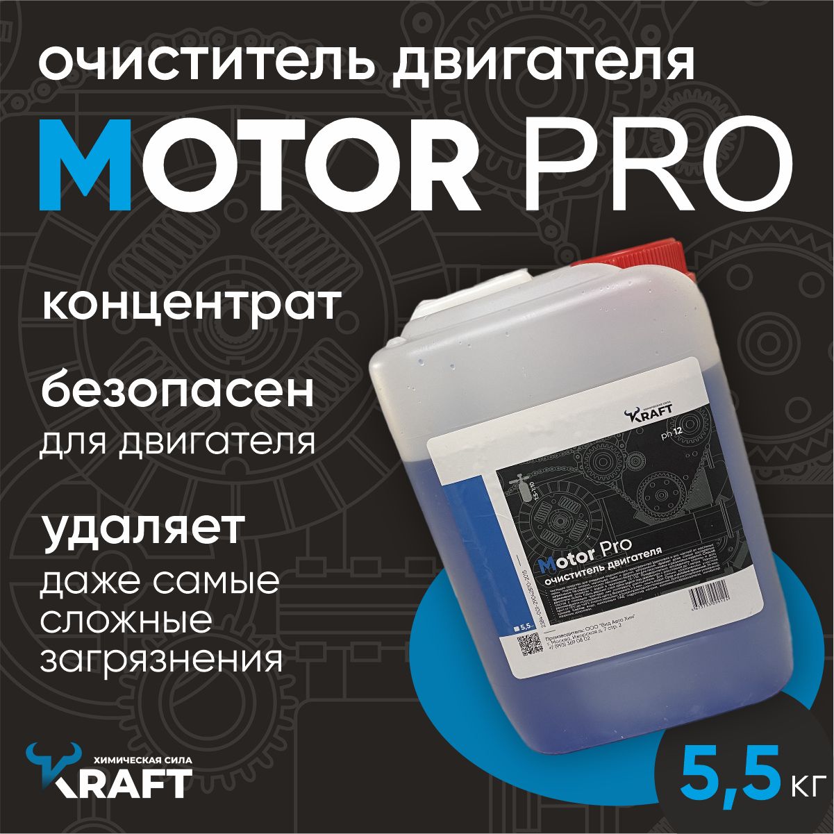 Очиститель двигателя / Средство для мойки двигателя Kraft Motor Pro, 5 кг