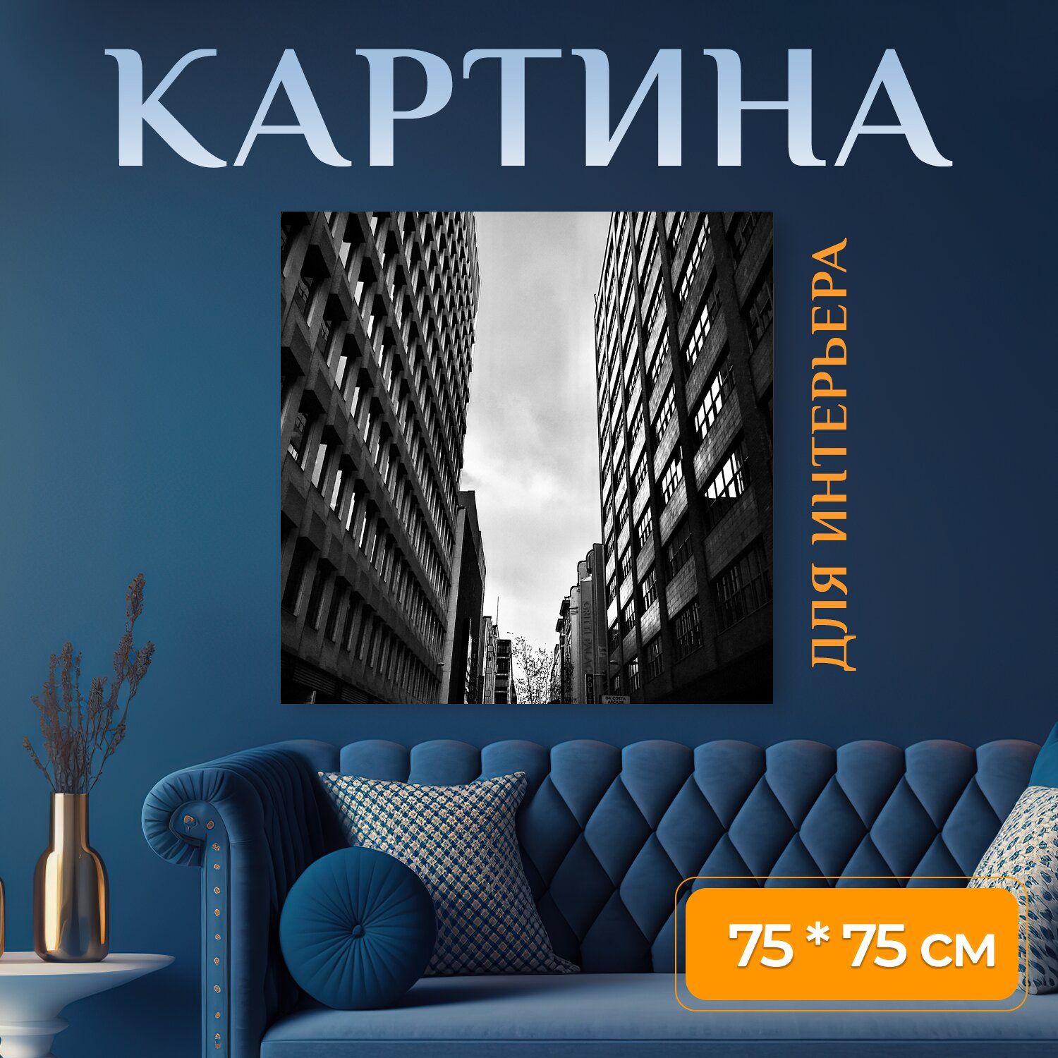 Картина на холсте 