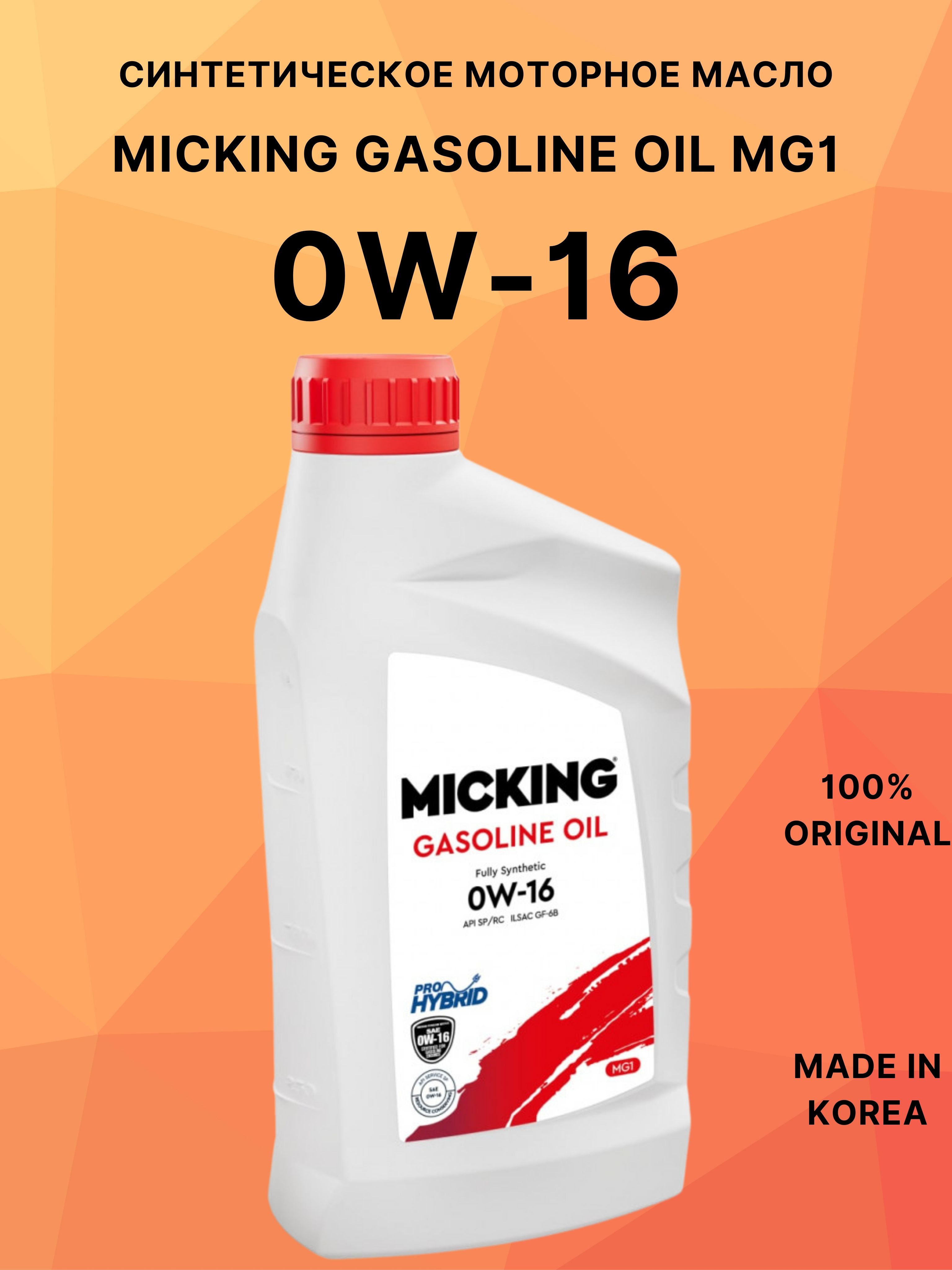 Micking 0w20. Micking 0w20. Micking 0w20. Масло micking 5w30. Масло micking.
