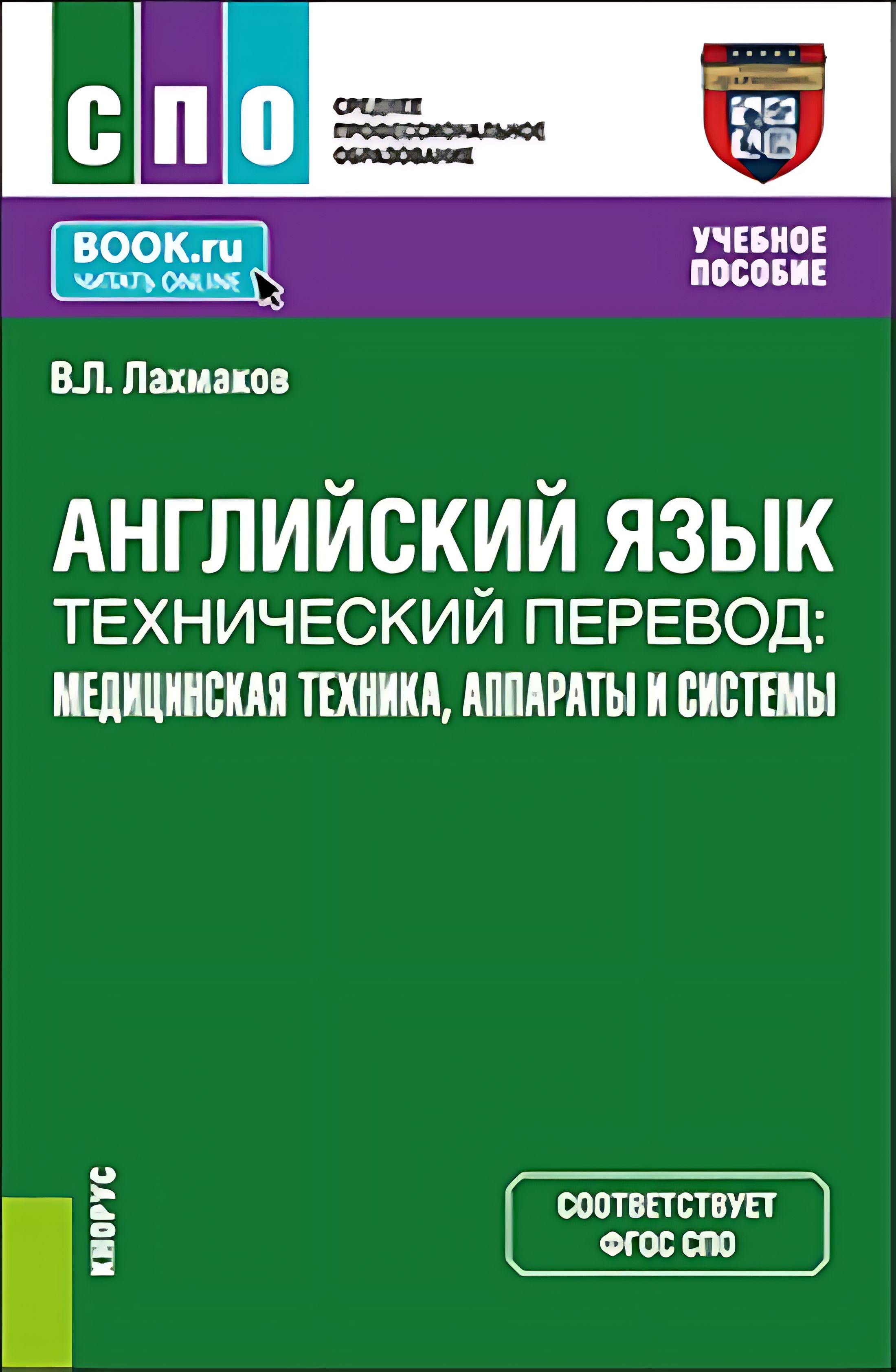 Байдикова английский язык для технических направлений. Английский язык для технических направлений байдикова. Байдикова английский язык для технических направлений. Английский язык для технических направлений байдикова. Английский язык для технических направлений байдикова.