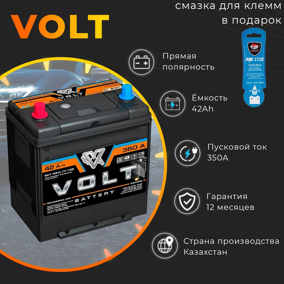 VOLT Аккумулятор автомобильный, 42 А•ч, Прямая (+/-) полярность