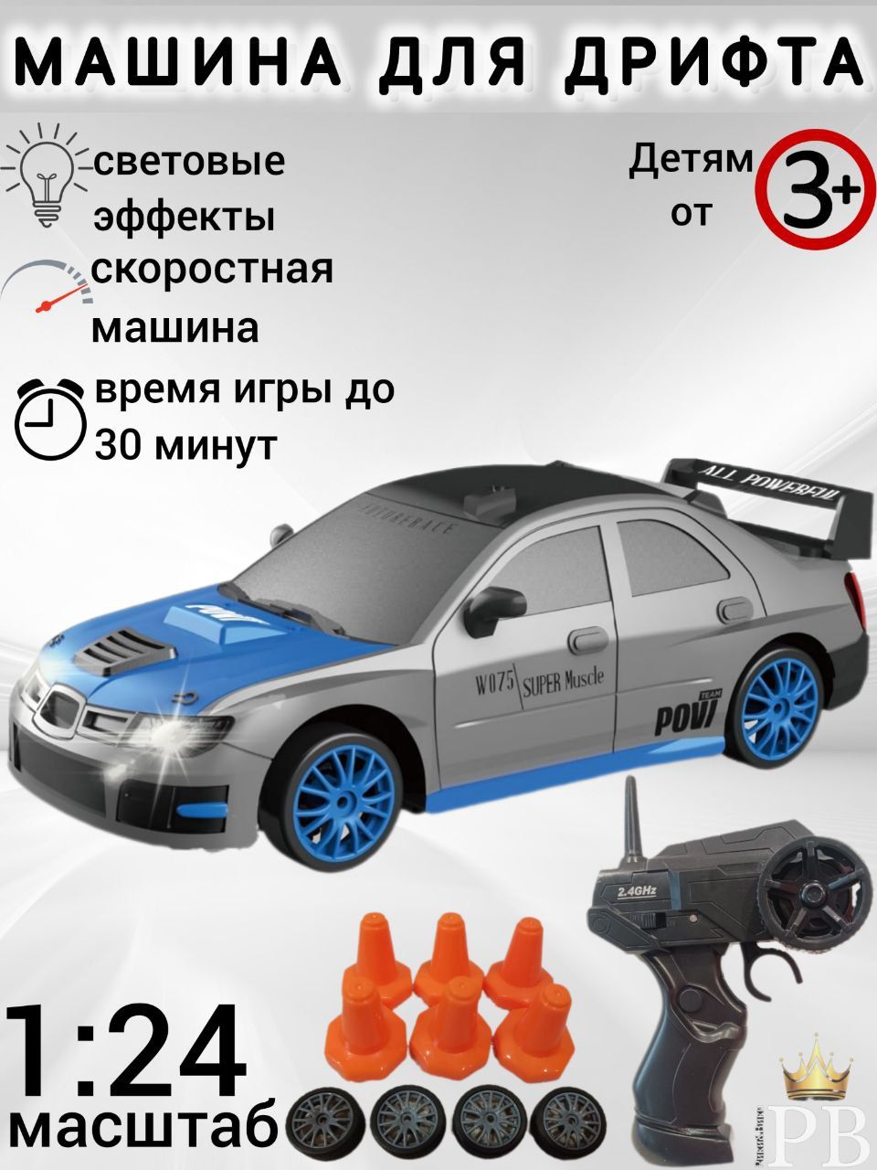 Машинканарадиоуправлениидлядрифта1:24