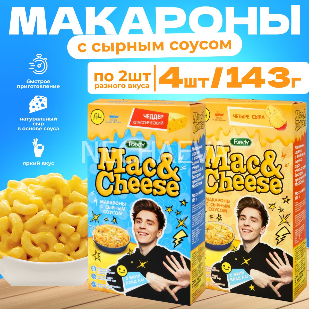 Макароны Mac And Cheese купить на OZON по низкой цене