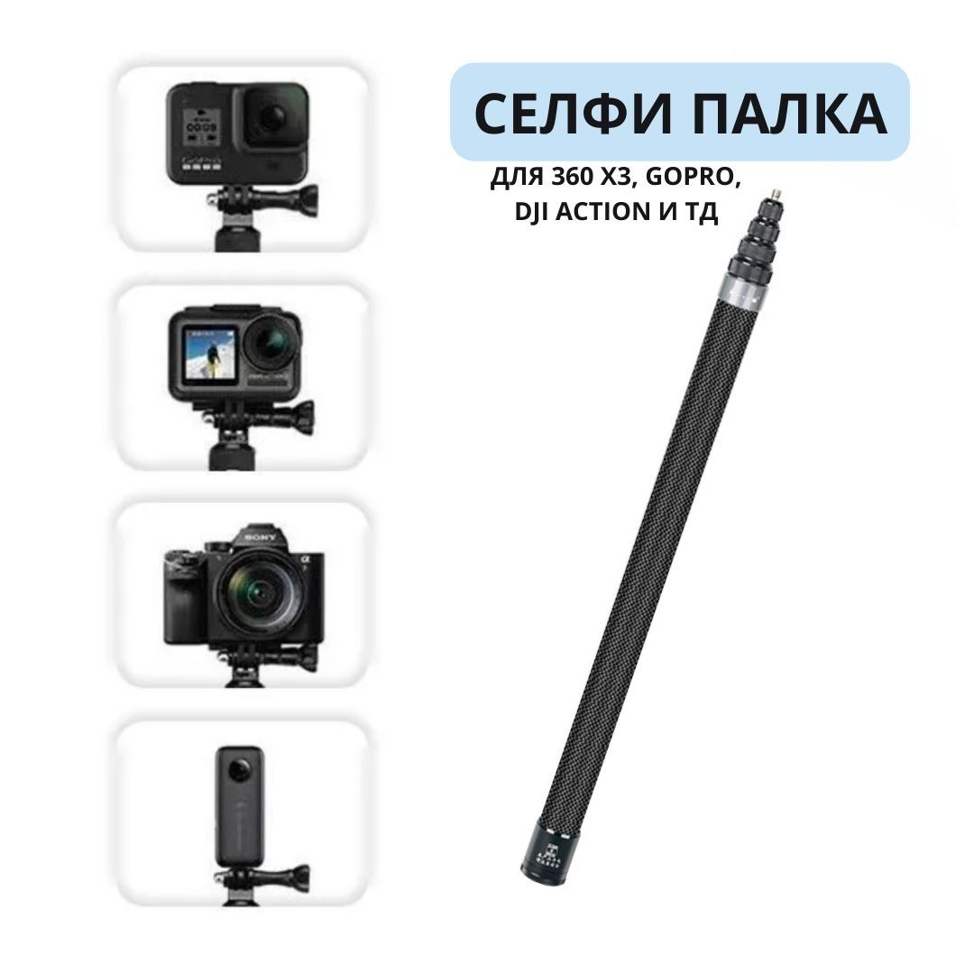 невидимая палка 3 метра для селфи из углеродного волокна для Insta360 One  X, X2, X3, X4, ONE R, ONE RS, Gopro max, для экшн-камер - купить с  доставкой по выгодным ценам в