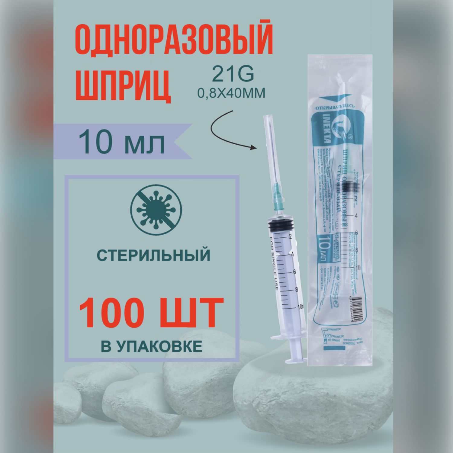 Шприцы Одноразовые 10 Мл Купить
