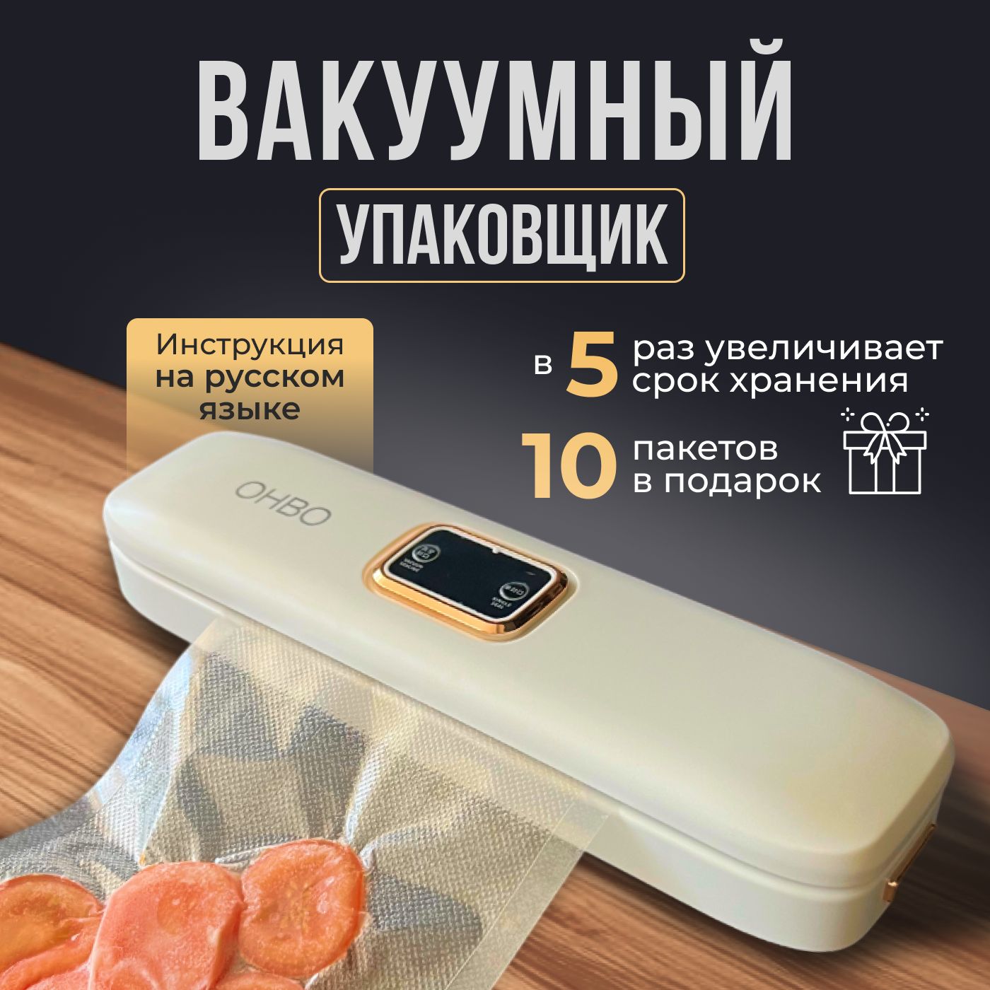 Вакуумный упаковщик ONE STORE вакууматор - купить по доступным ценам в  интернет-магазине OZON (1424448727)