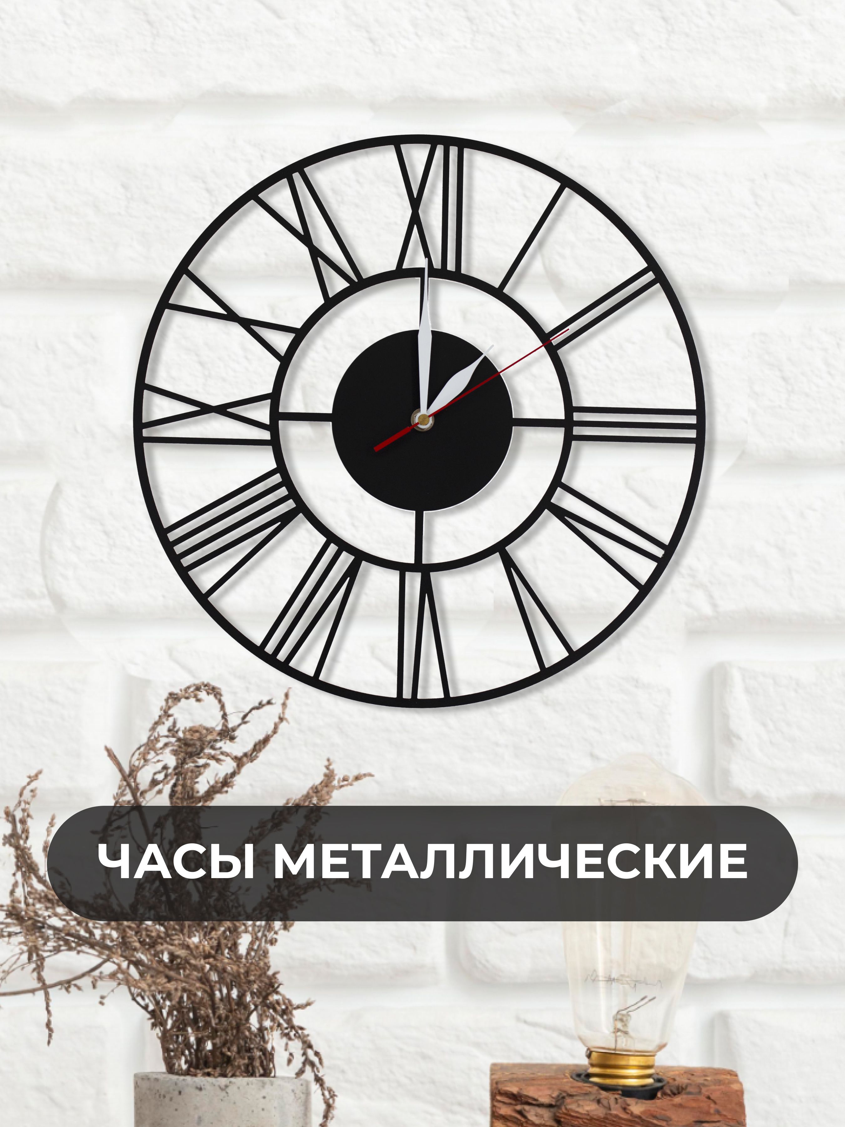 Часы настенные металлические интерьерные бесшумные без рамки Комлед, цвет черный